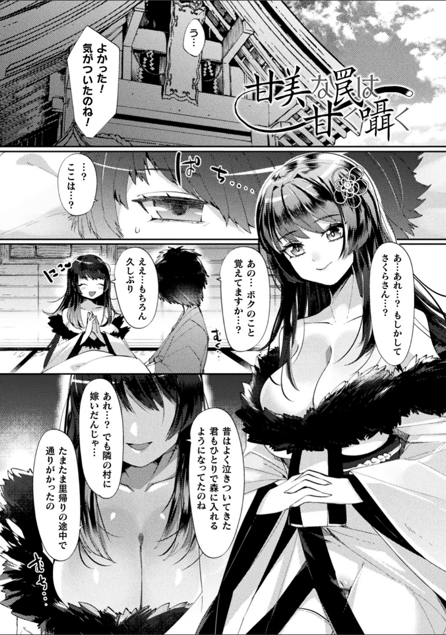 「ふわとろ異種族少女はお好きですか？」（みつあし） 試し読み 55ページ目