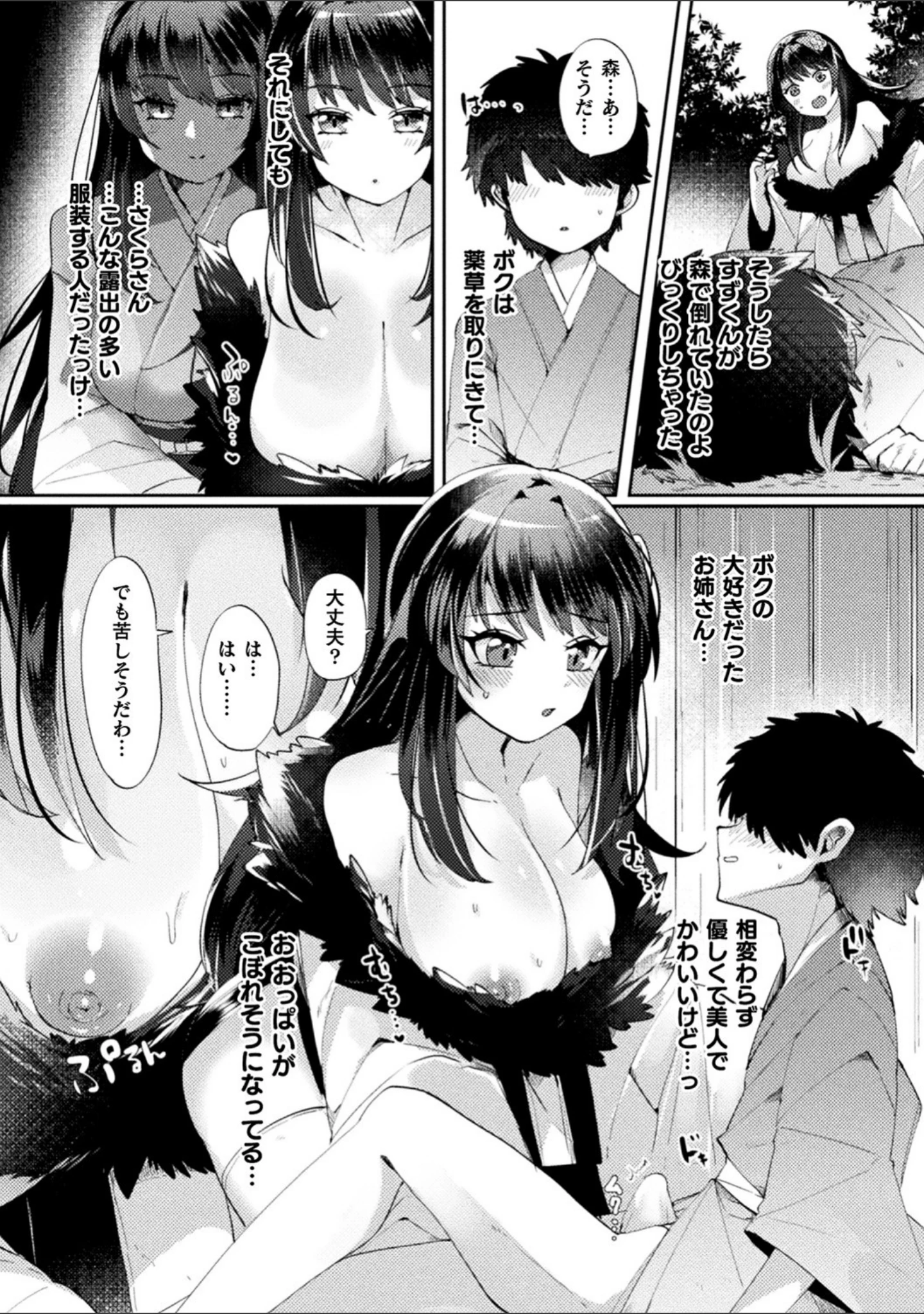 「ふわとろ異種族少女はお好きですか？」（みつあし） 試し読み 56ページ目
