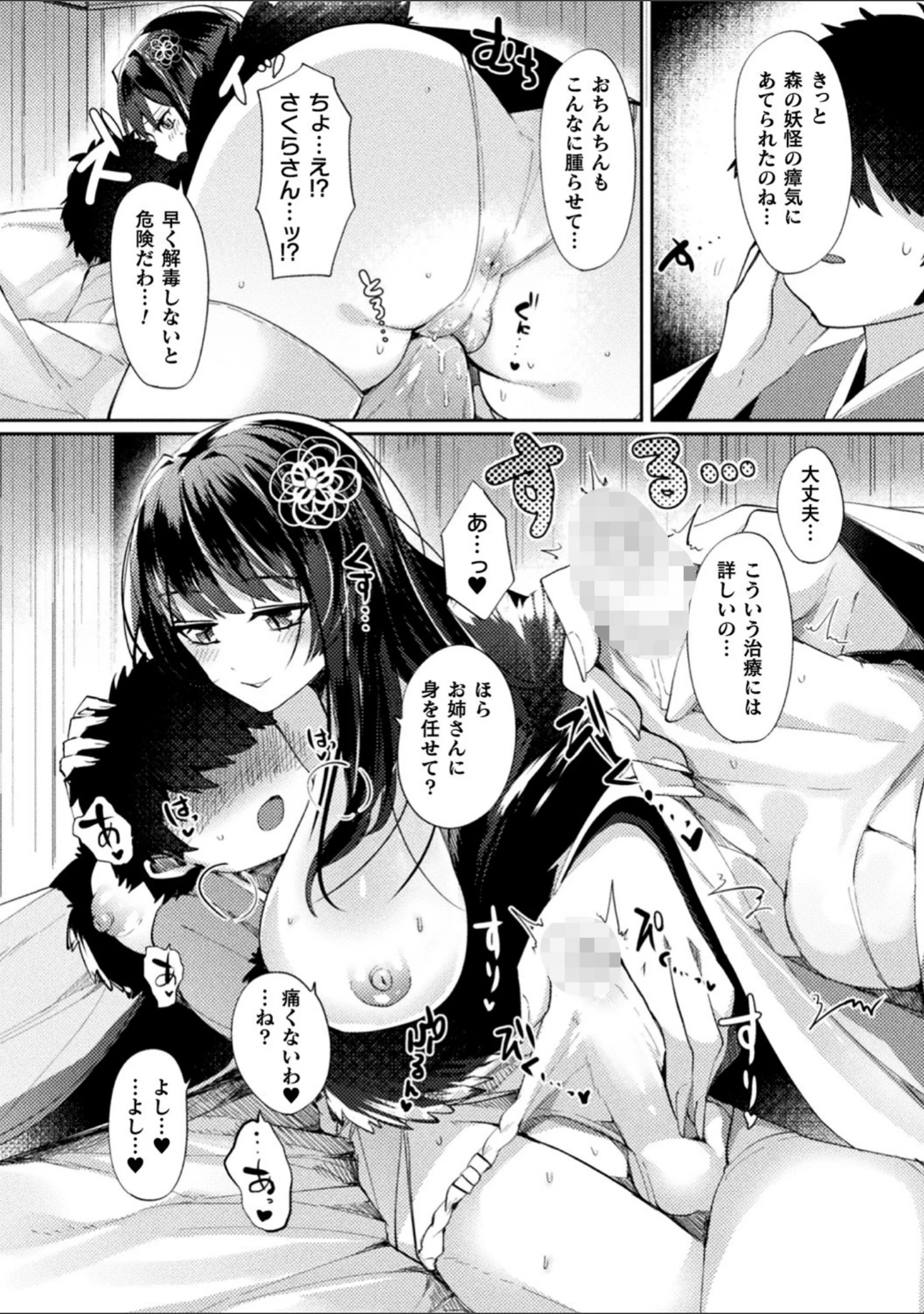 「ふわとろ異種族少女はお好きですか？」（みつあし） 試し読み 57ページ目