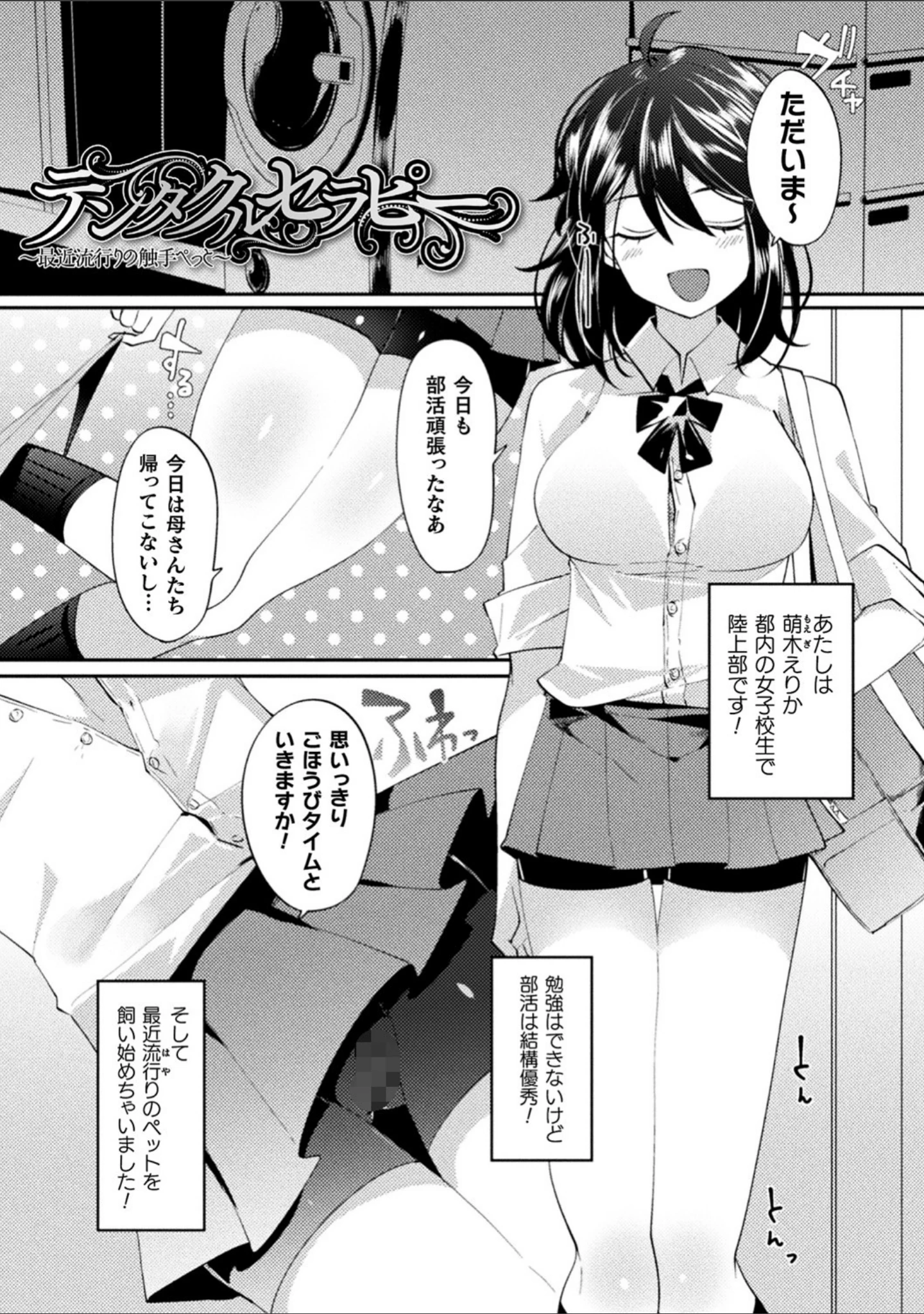 「ふわとろ異種族少女はお好きですか？」（みつあし） 試し読み 61ページ目