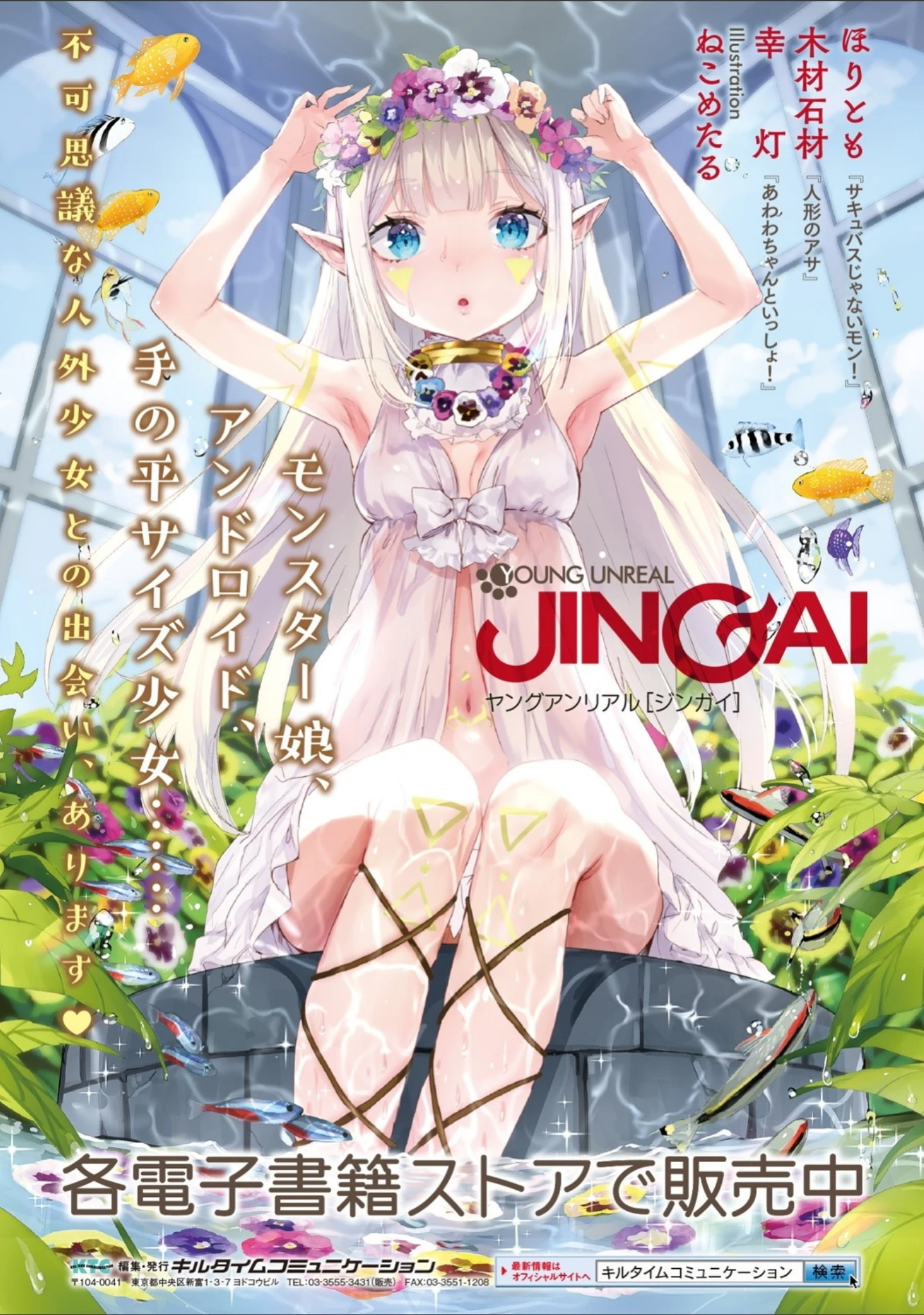 「ふわとろ異種族少女はお好きですか？」（みつあし） 試し読み 73ページ目