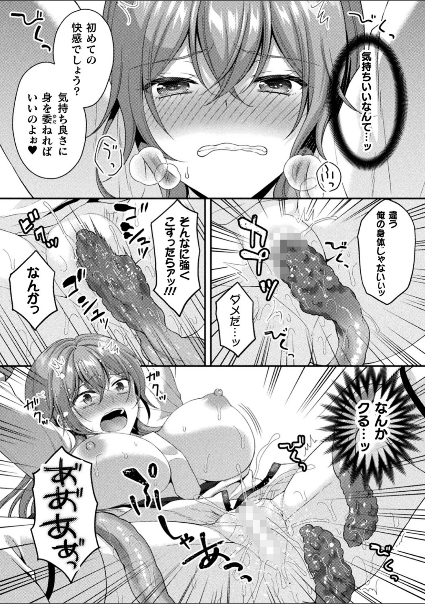 「二次元コミックマガジン TS異種姦孕ませ 女体化した俺たちが異種の子を宿すまで Vol.1」（ナスムスビム） 試し読み 11ページ目