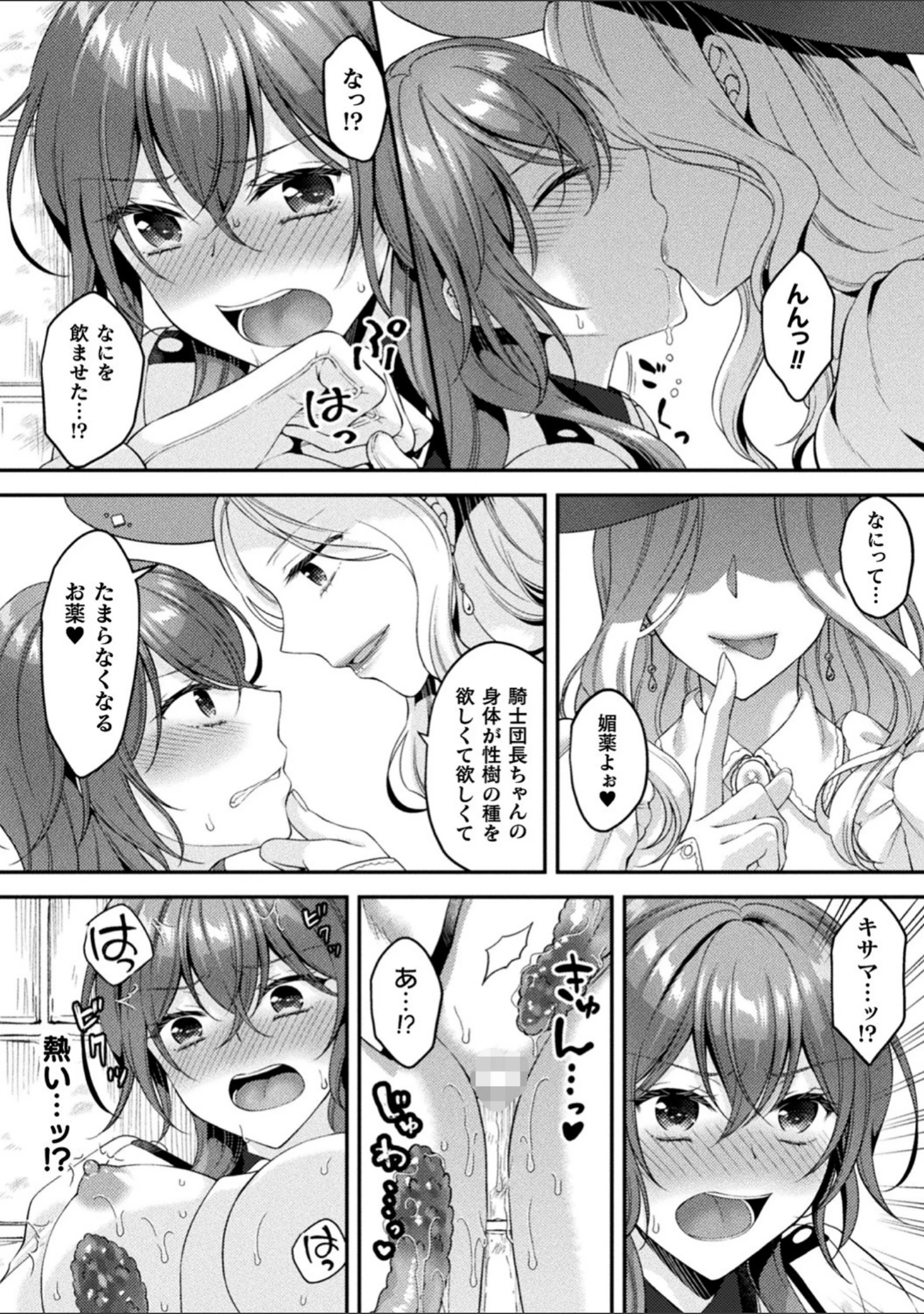 「二次元コミックマガジン TS異種姦孕ませ 女体化した俺たちが異種の子を宿すまで Vol.1」（ナスムスビム） 試し読み 12ページ目