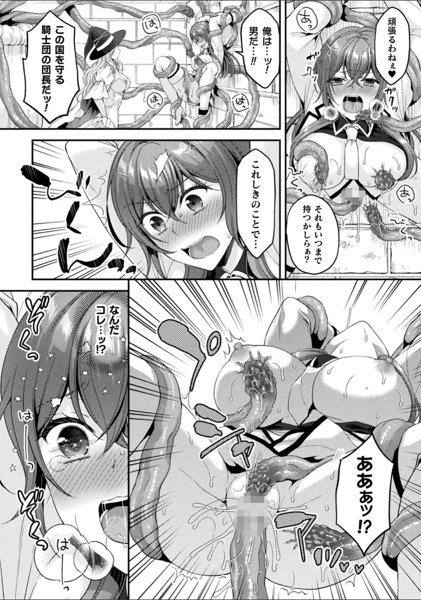 「二次元コミックマガジン TS異種姦孕ませ 女体化した俺たちが異種の子を宿すまで Vol.1」（ナスムスビム） 試し読み 14ページ目