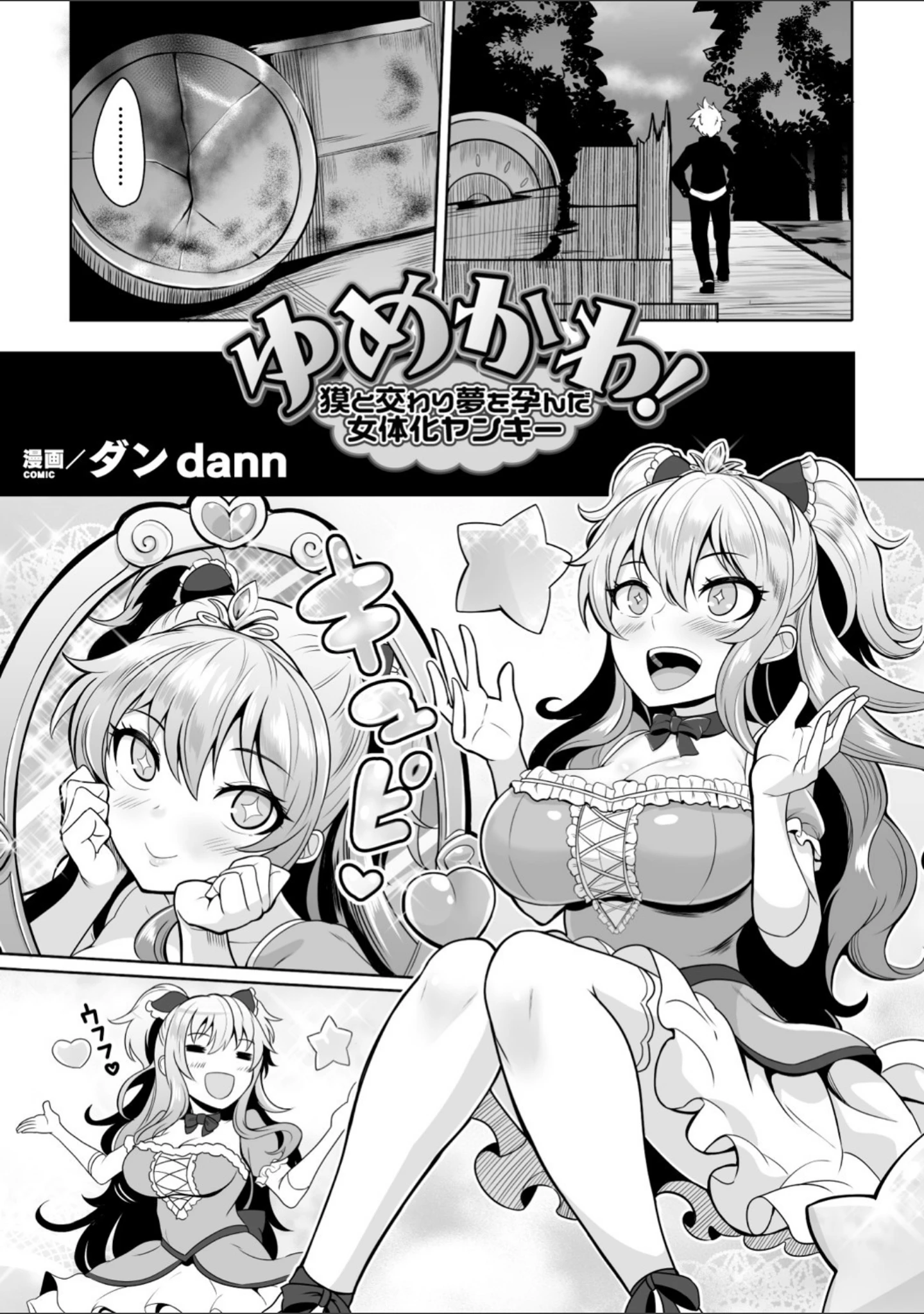 「二次元コミックマガジン TS異種姦孕ませ 女体化した俺たちが異種の子を宿すまで Vol.1」（ナスムスビム） 試し読み 15ページ目