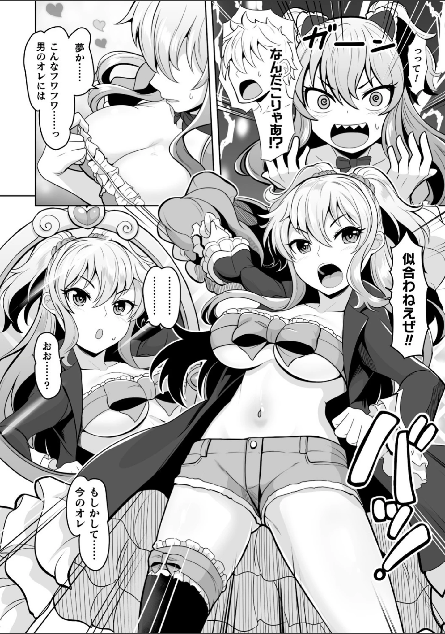 「二次元コミックマガジン TS異種姦孕ませ 女体化した俺たちが異種の子を宿すまで Vol.1」（ナスムスビム） 試し読み 16ページ目