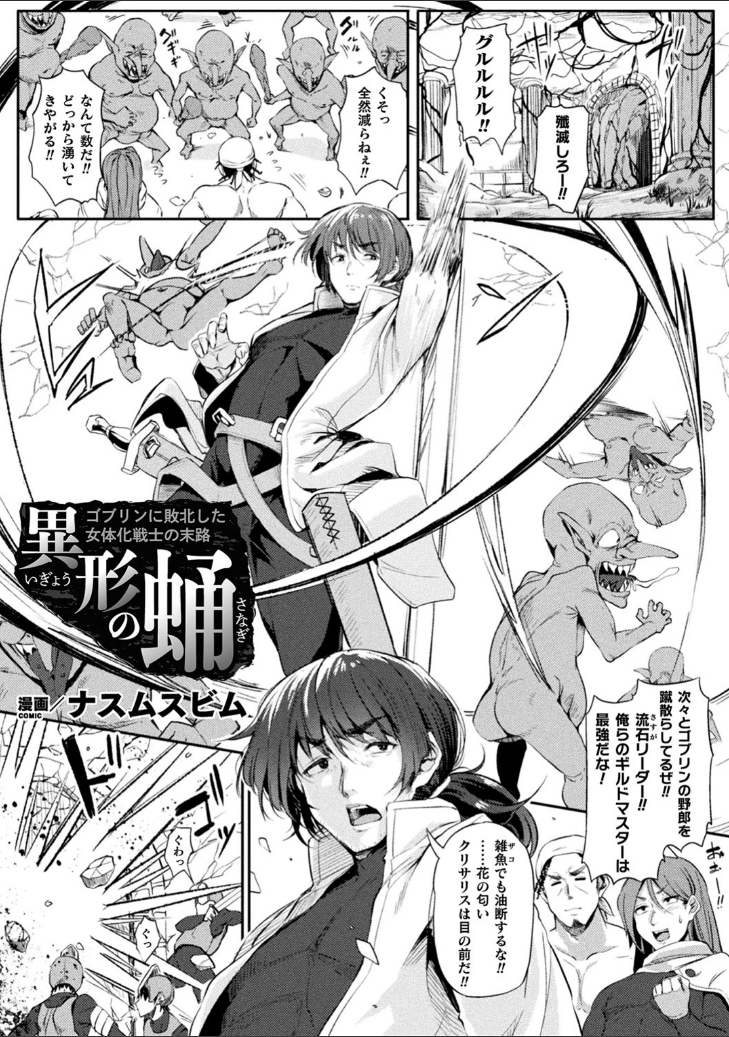 「二次元コミックマガジン TS異種姦孕ませ 女体化した俺たちが異種の子を宿すまで Vol.1」（ナスムスビム） 試し読み 3ページ目