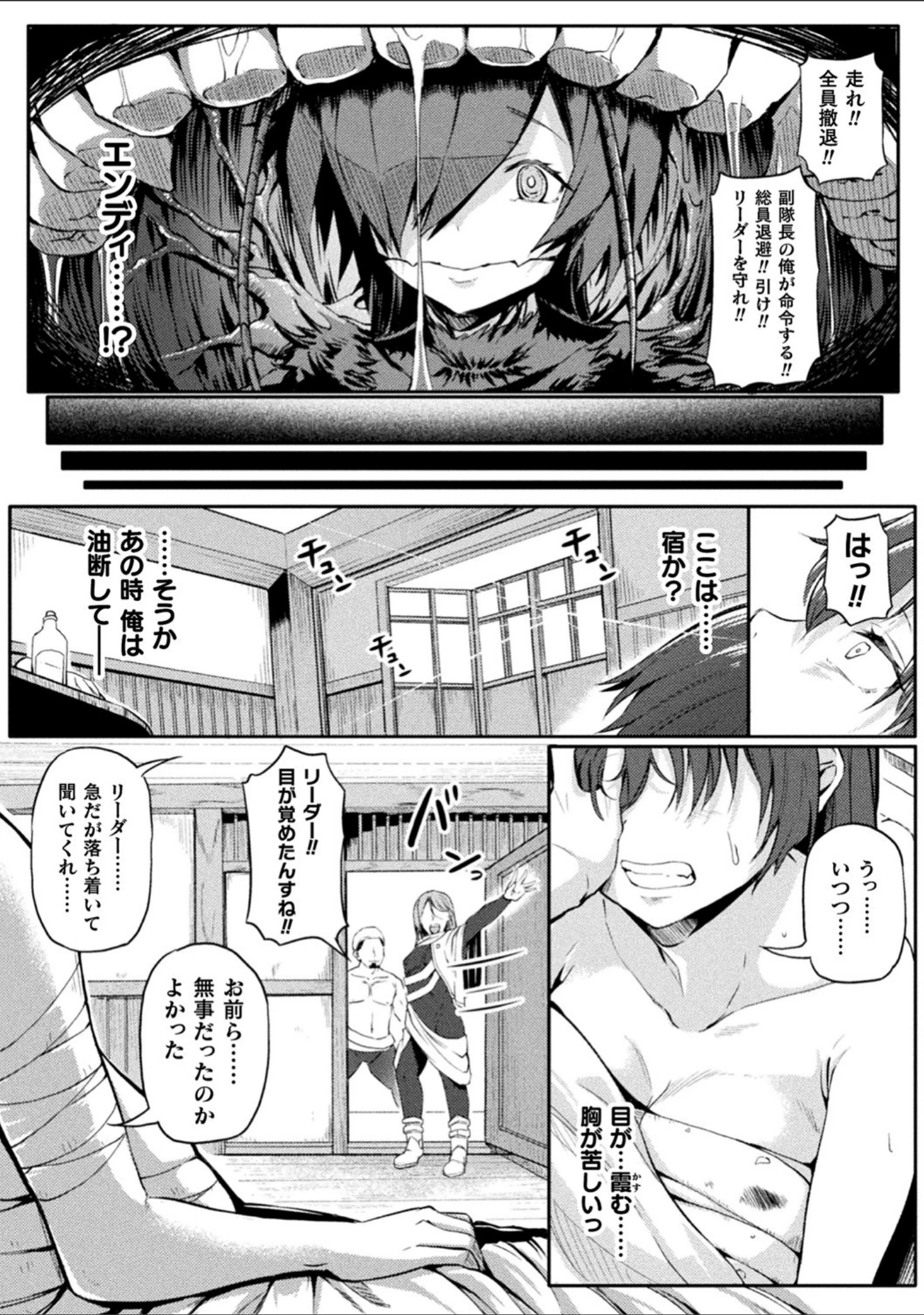 「二次元コミックマガジン TS異種姦孕ませ 女体化した俺たちが異種の子を宿すまで Vol.1」（ナスムスビム） 試し読み 4ページ目
