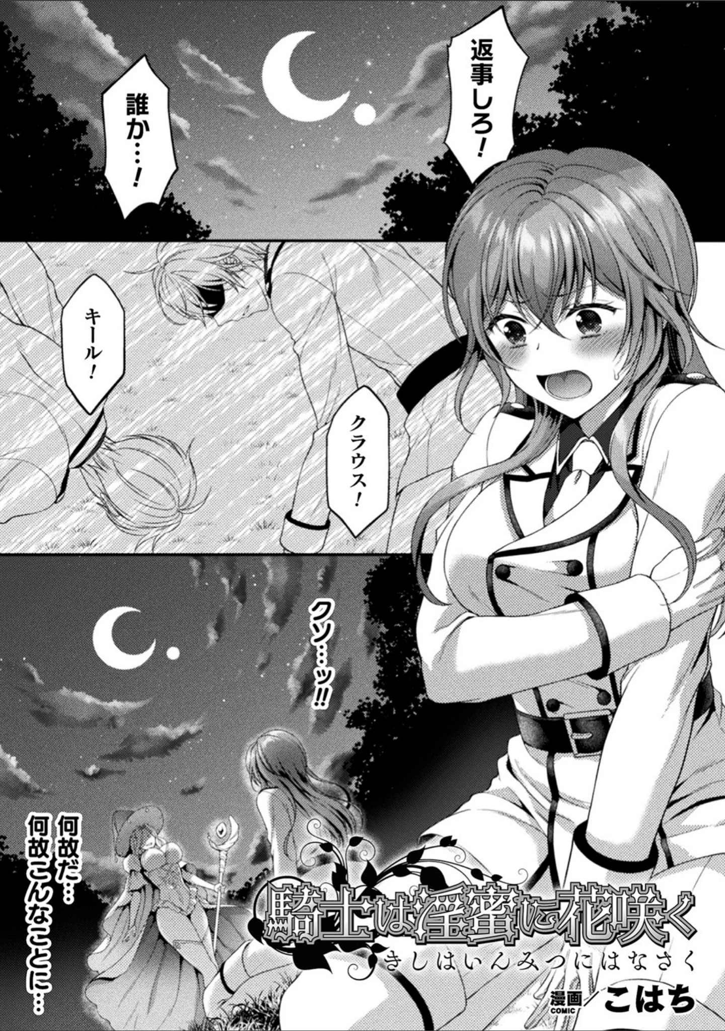 「二次元コミックマガジン TS異種姦孕ませ 女体化した俺たちが異種の子を宿すまで Vol.1」（ナスムスビム） 試し読み 9ページ目