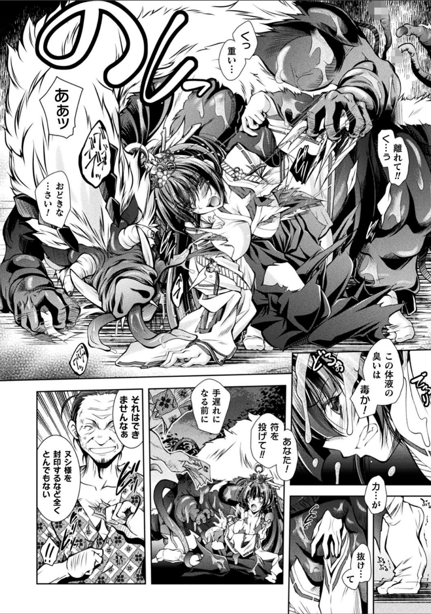 「HEROINE CRISIS」（ぱふぇ） 試し読み 12ページ目