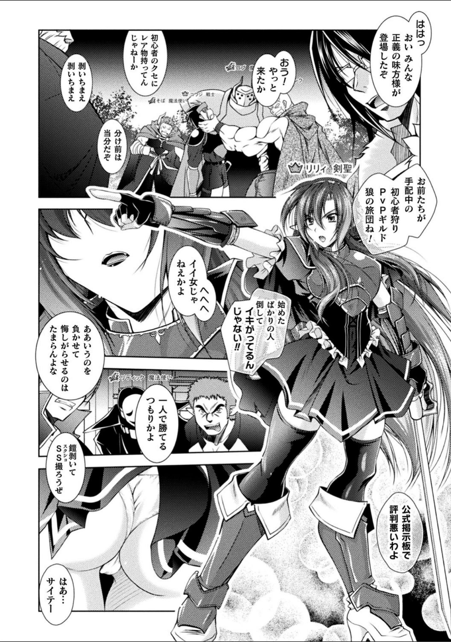 「HEROINE CRISIS」（ぱふぇ） 試し読み 16ページ目