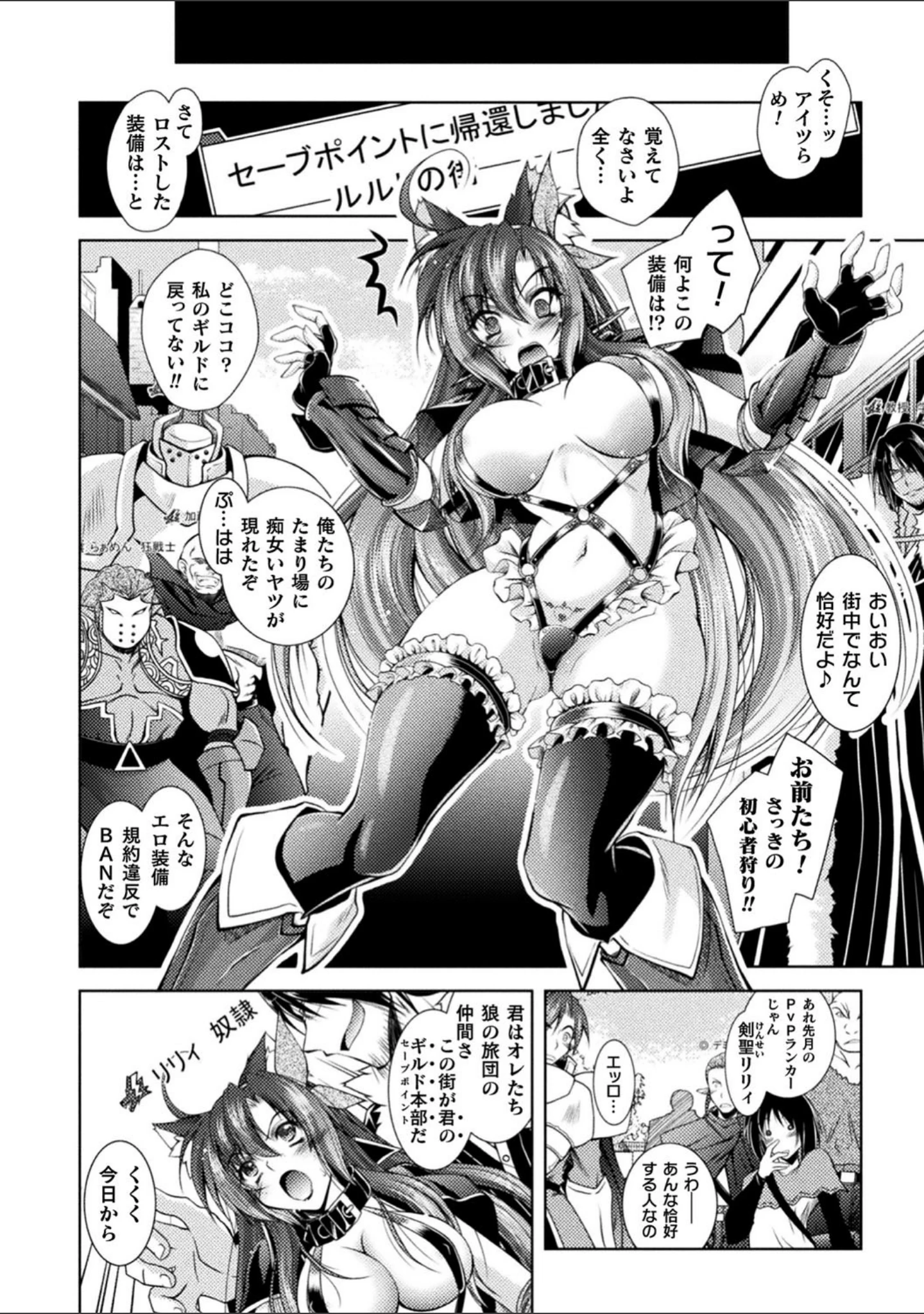 「HEROINE CRISIS」（ぱふぇ） 試し読み 18ページ目