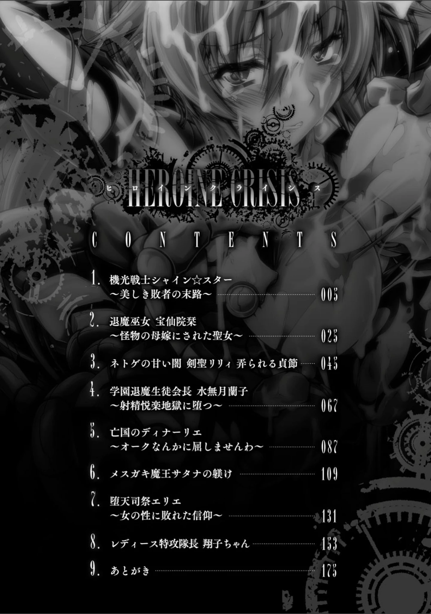 「HEROINE CRISIS」（ぱふぇ） 試し読み 2ページ目
