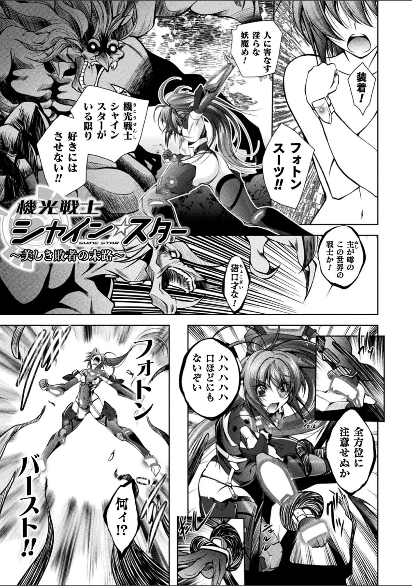 「HEROINE CRISIS」（ぱふぇ） 試し読み 3ページ目