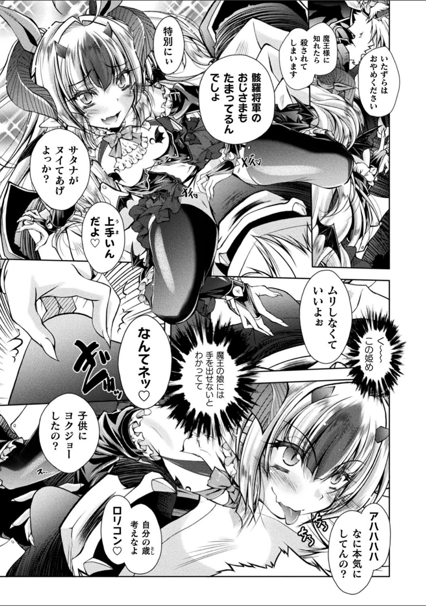 「HEROINE CRISIS」（ぱふぇ） 試し読み 37ページ目