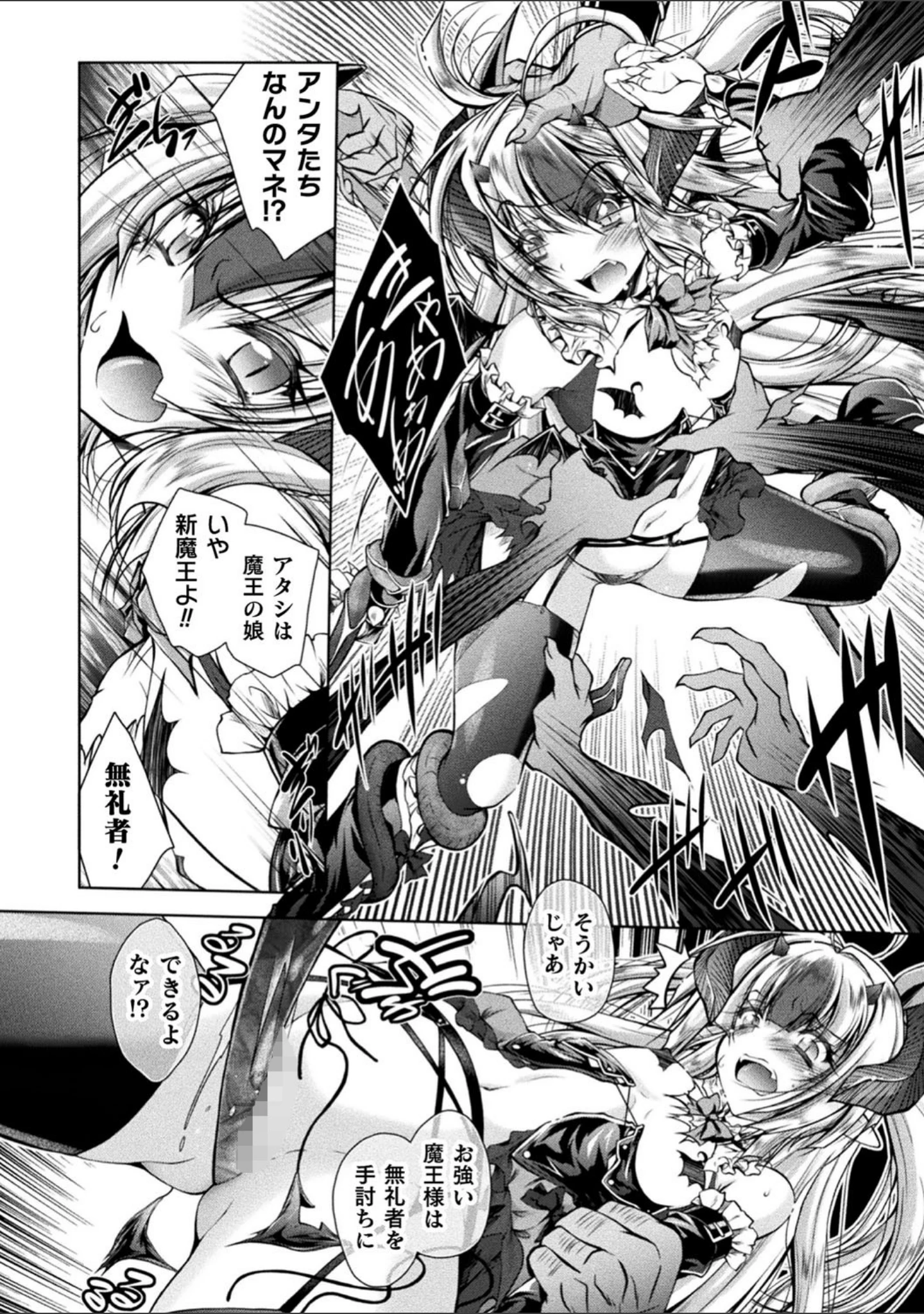 「HEROINE CRISIS」（ぱふぇ） 試し読み 38ページ目