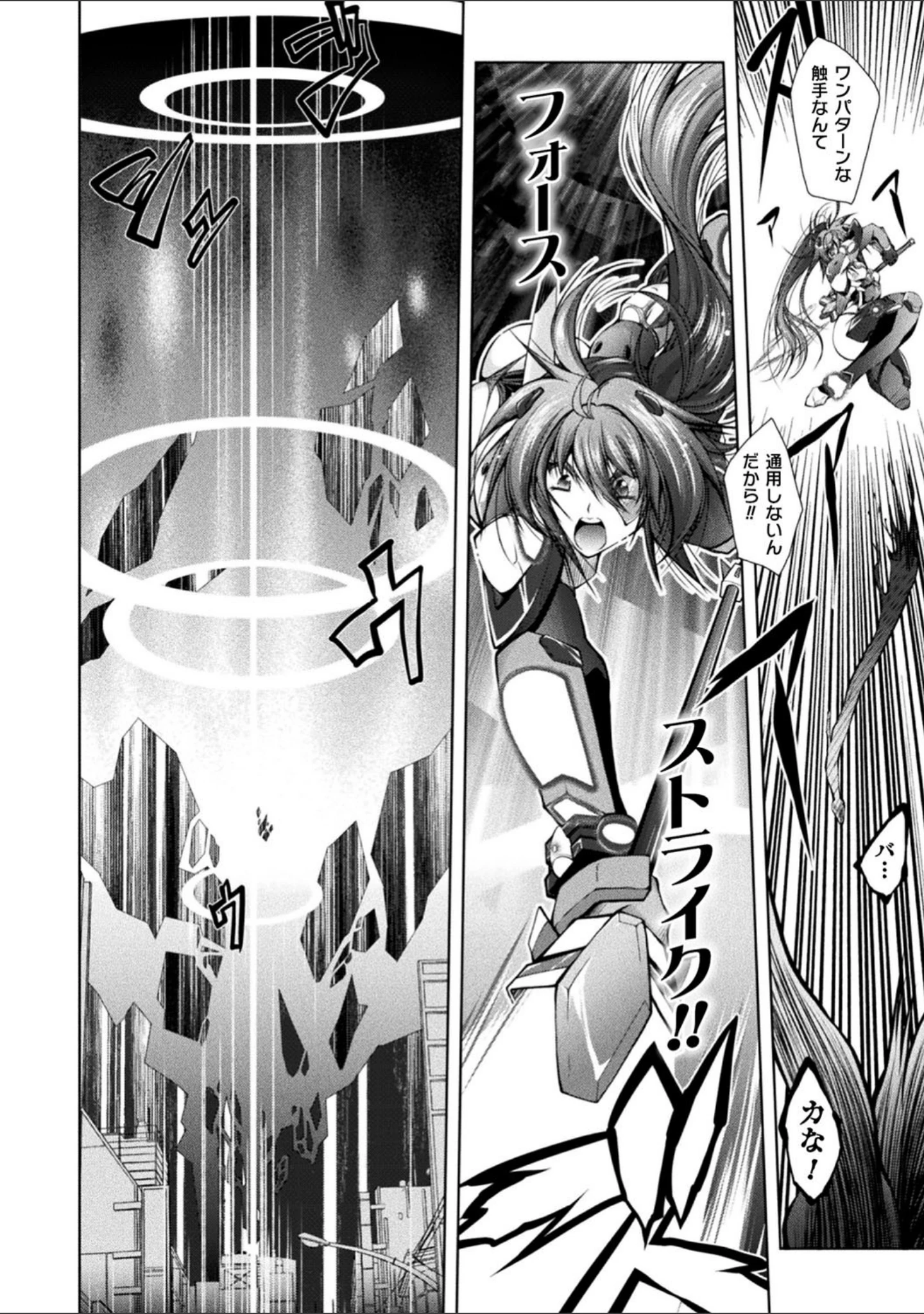 「HEROINE CRISIS」（ぱふぇ） 試し読み 4ページ目
