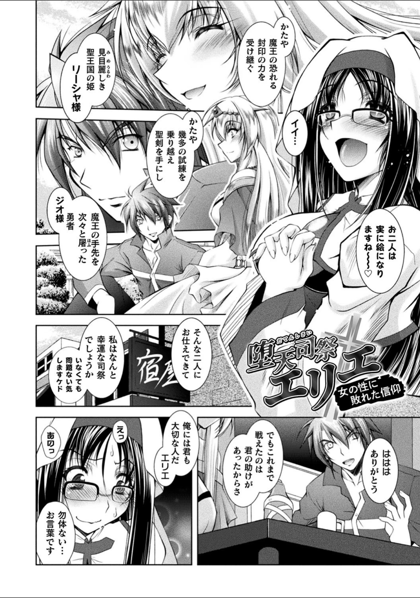 「HEROINE CRISIS」（ぱふぇ） 試し読み 44ページ目