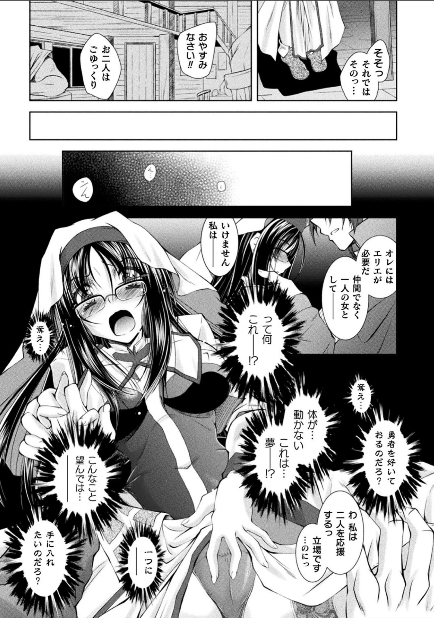 「HEROINE CRISIS」（ぱふぇ） 試し読み 45ページ目
