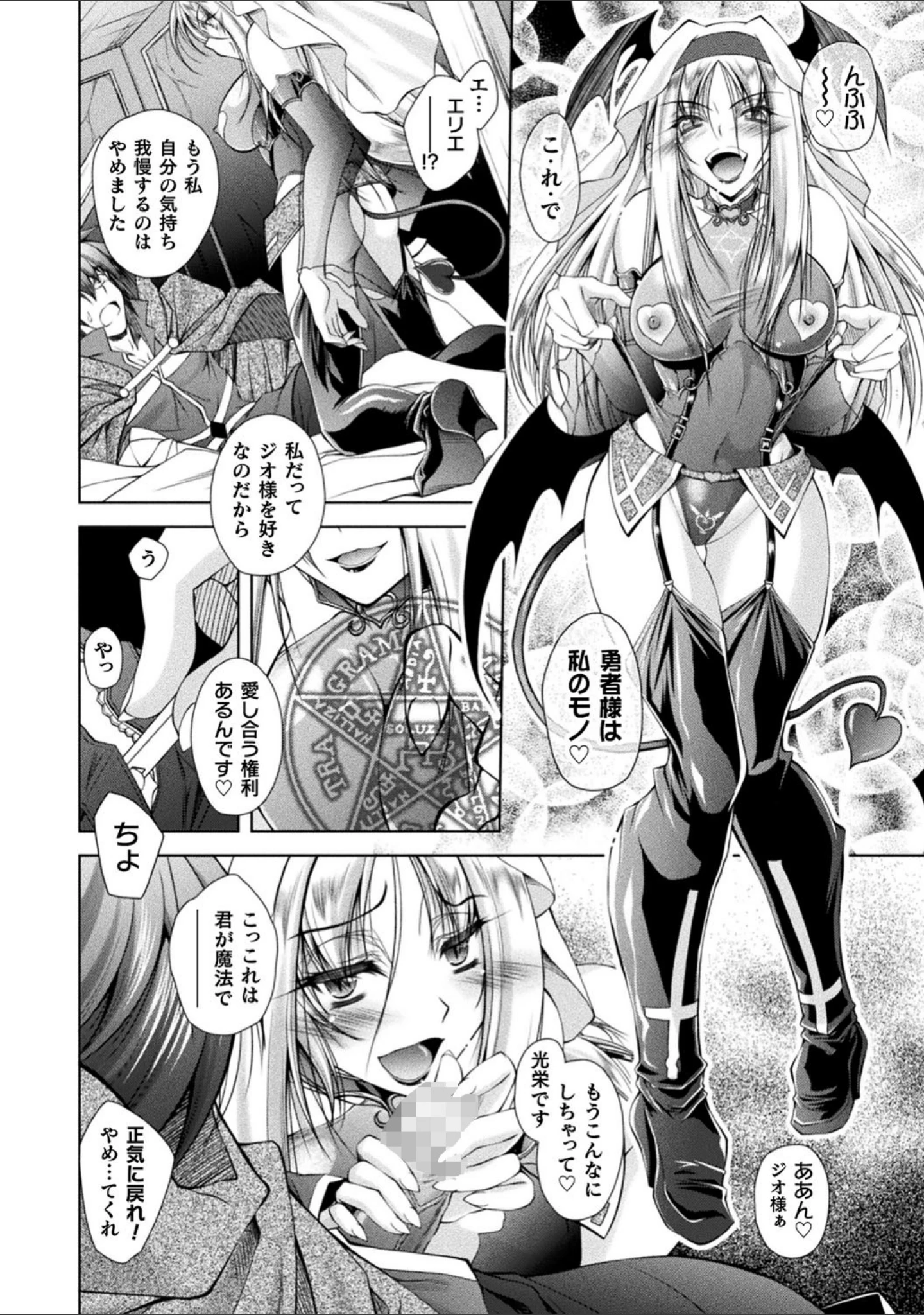 「HEROINE CRISIS」（ぱふぇ） 試し読み 46ページ目