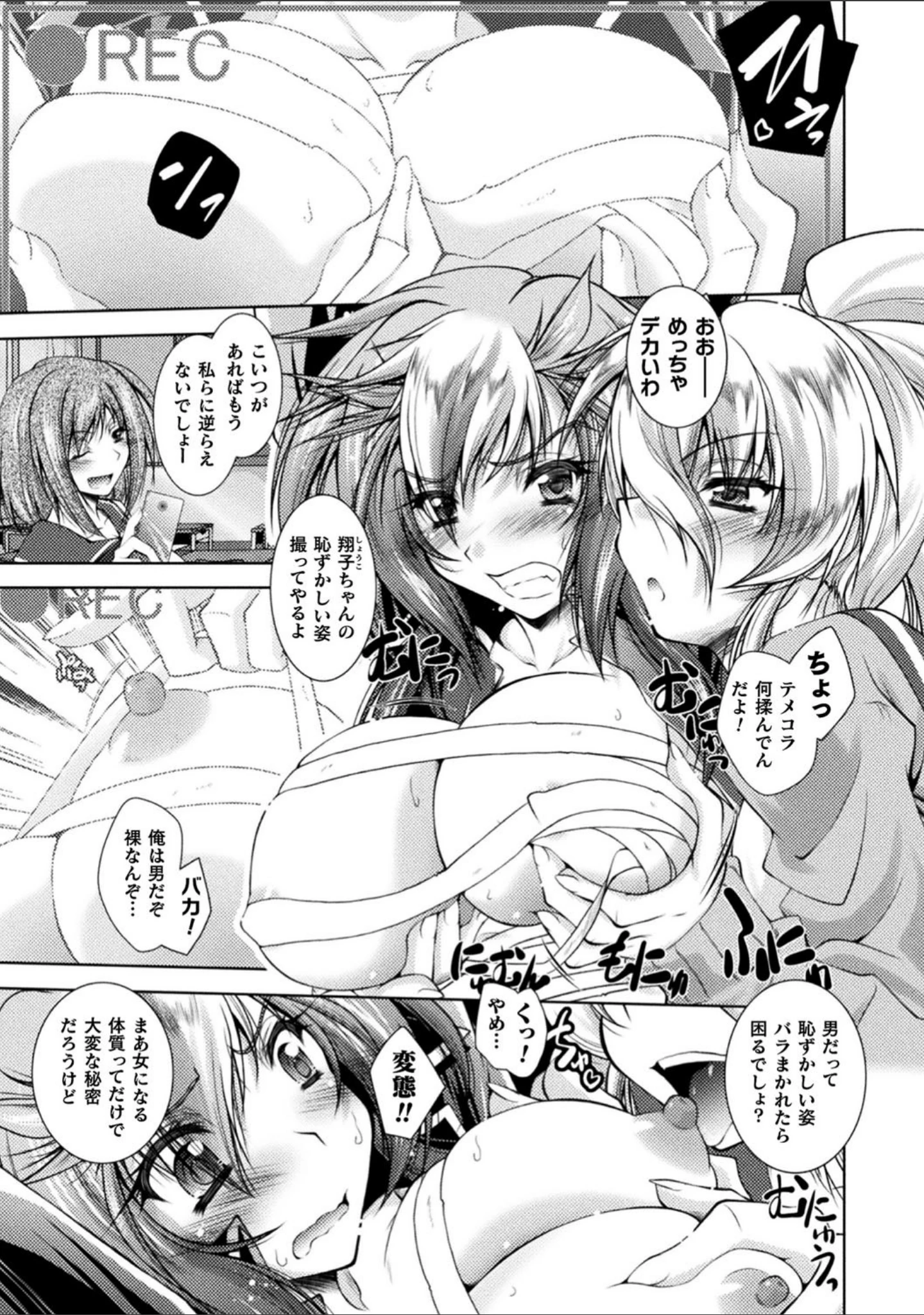 「HEROINE CRISIS」（ぱふぇ） 試し読み 53ページ目
