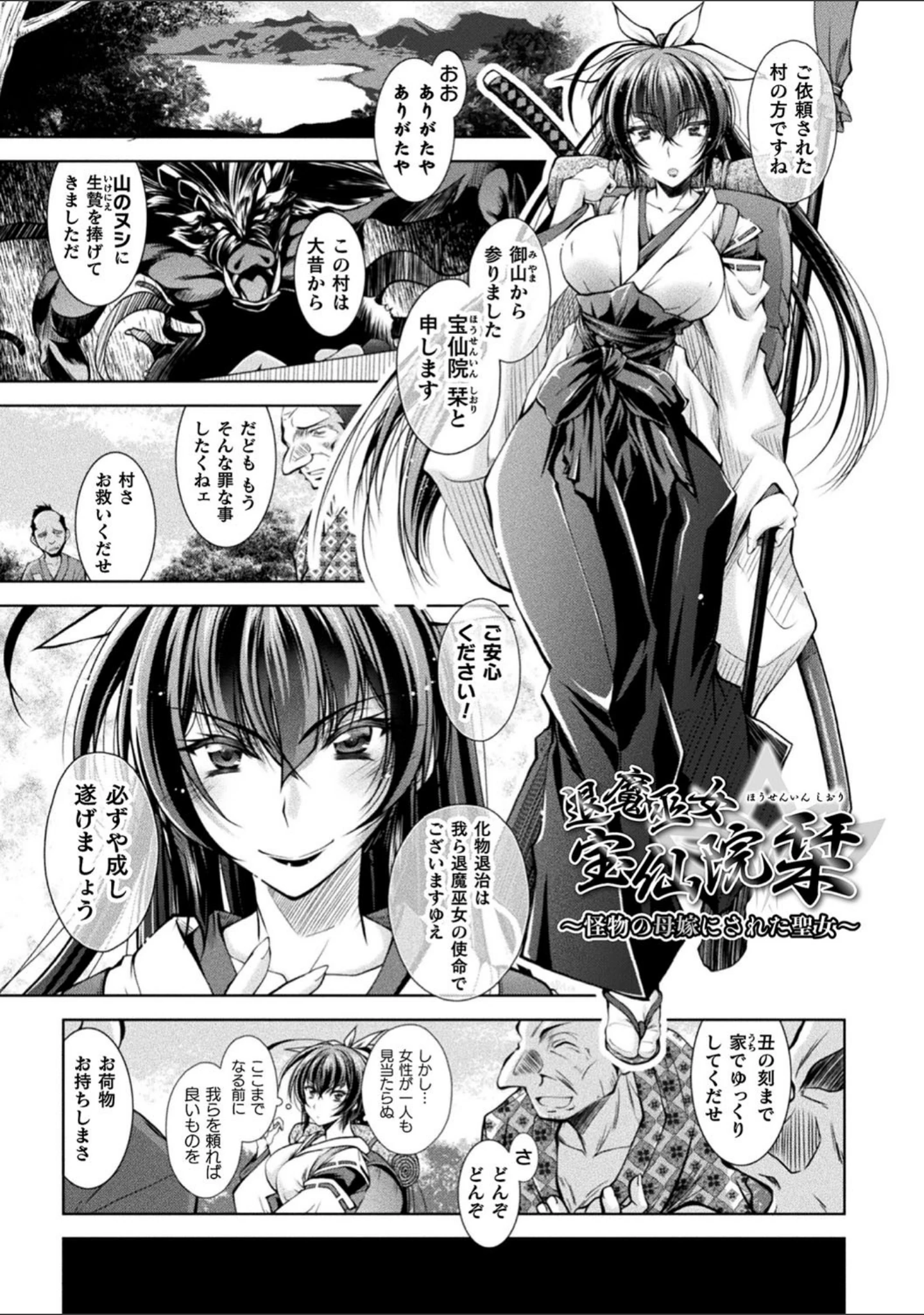 「HEROINE CRISIS」（ぱふぇ） 試し読み 9ページ目