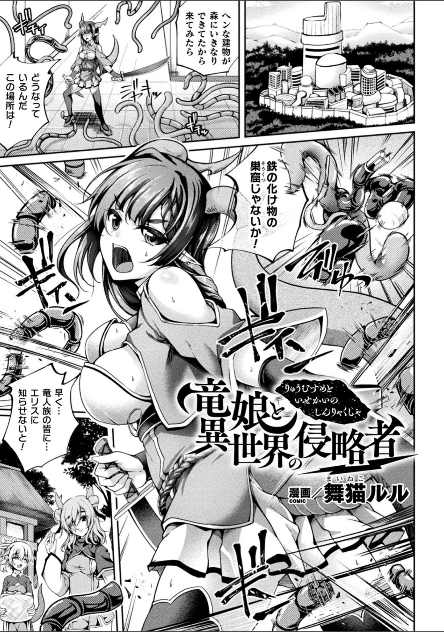 「二次元コミックマガジン 機械姦悪堕ち 陵●マシンに屈し堕ちる正義のヒロイン Vol.1」（みさかな） 試し読み 11ページ目