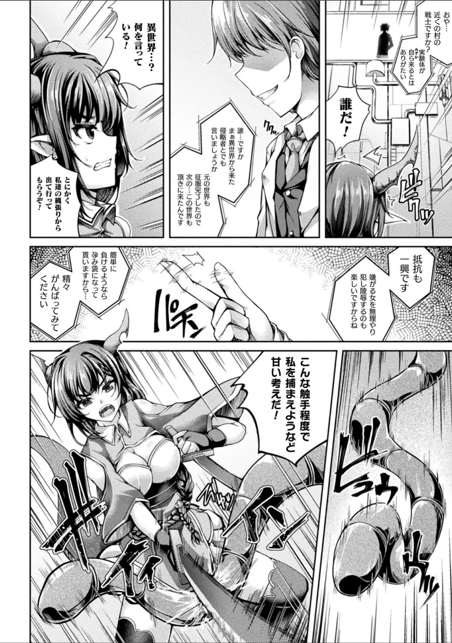 「二次元コミックマガジン 機械姦悪堕ち 陵●マシンに屈し堕ちる正義のヒロイン Vol.1」（みさかな） 試し読み 12ページ目