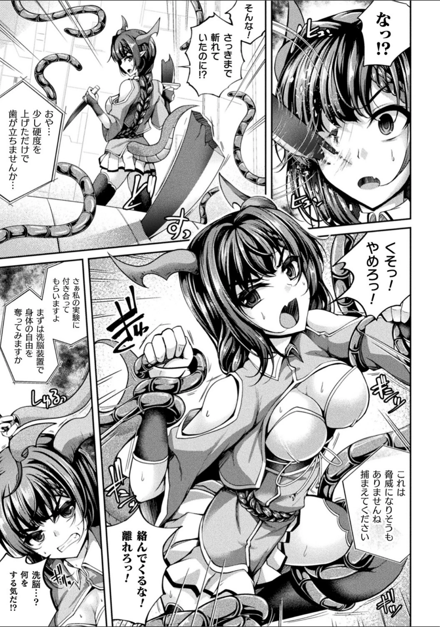 「二次元コミックマガジン 機械姦悪堕ち 陵●マシンに屈し堕ちる正義のヒロイン Vol.1」（みさかな） 試し読み 13ページ目