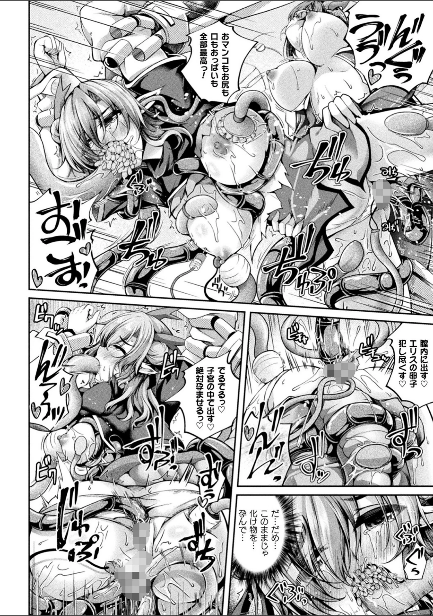 「二次元コミックマガジン 機械姦悪堕ち 陵●マシンに屈し堕ちる正義のヒロイン Vol.1」（みさかな） 試し読み 16ページ目