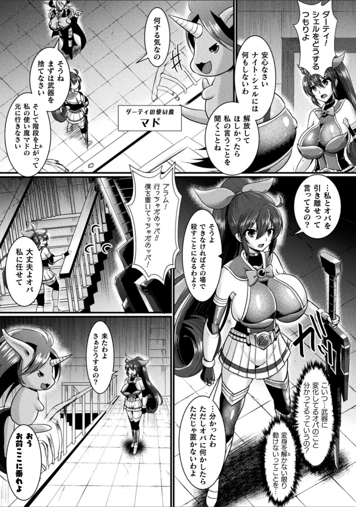 「二次元コミックマガジン 機械姦悪堕ち 陵●マシンに屈し堕ちる正義のヒロイン Vol.1」（みさかな） 試し読み 21ページ目