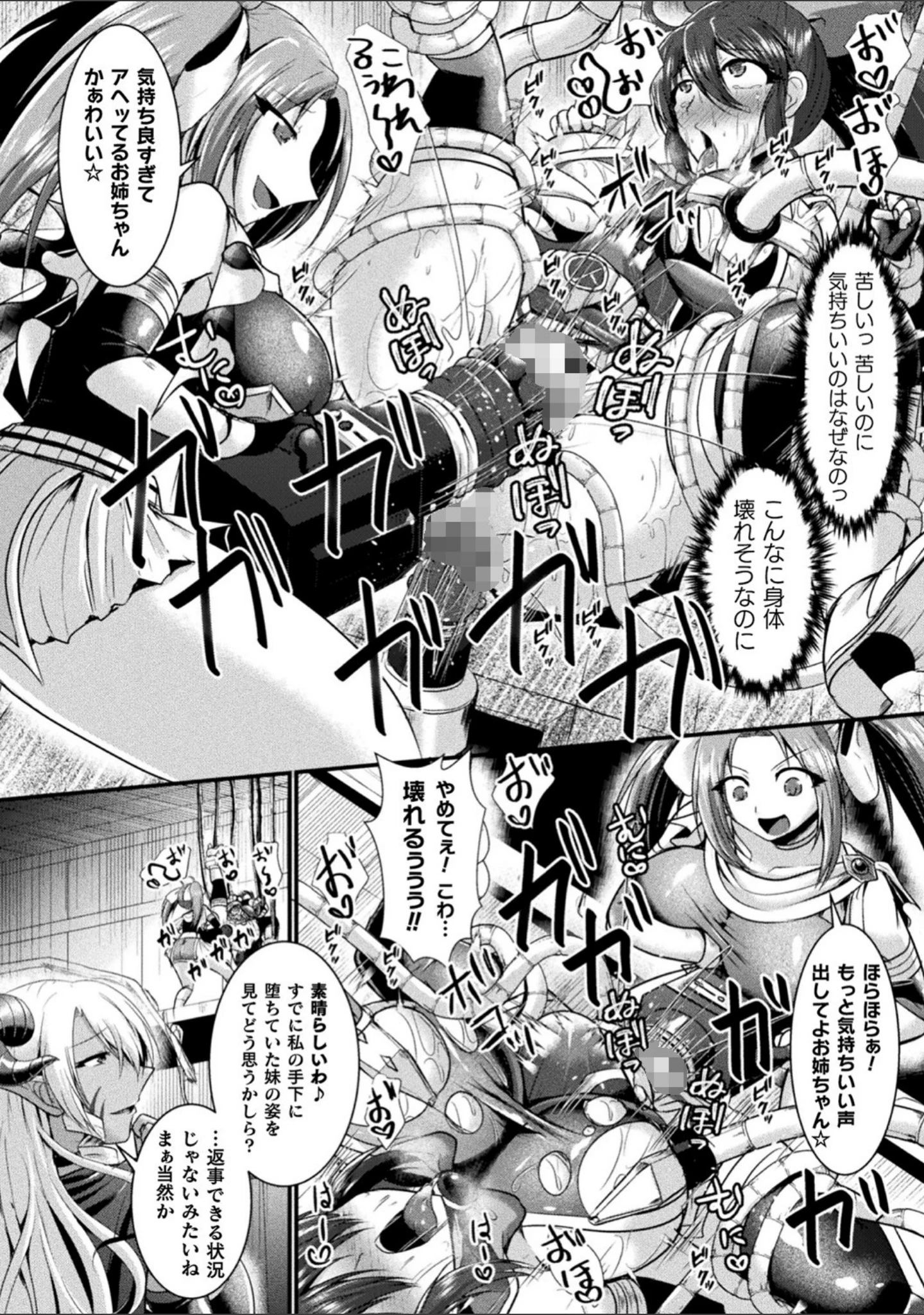「二次元コミックマガジン 機械姦悪堕ち 陵●マシンに屈し堕ちる正義のヒロイン Vol.1」（みさかな） 試し読み 24ページ目
