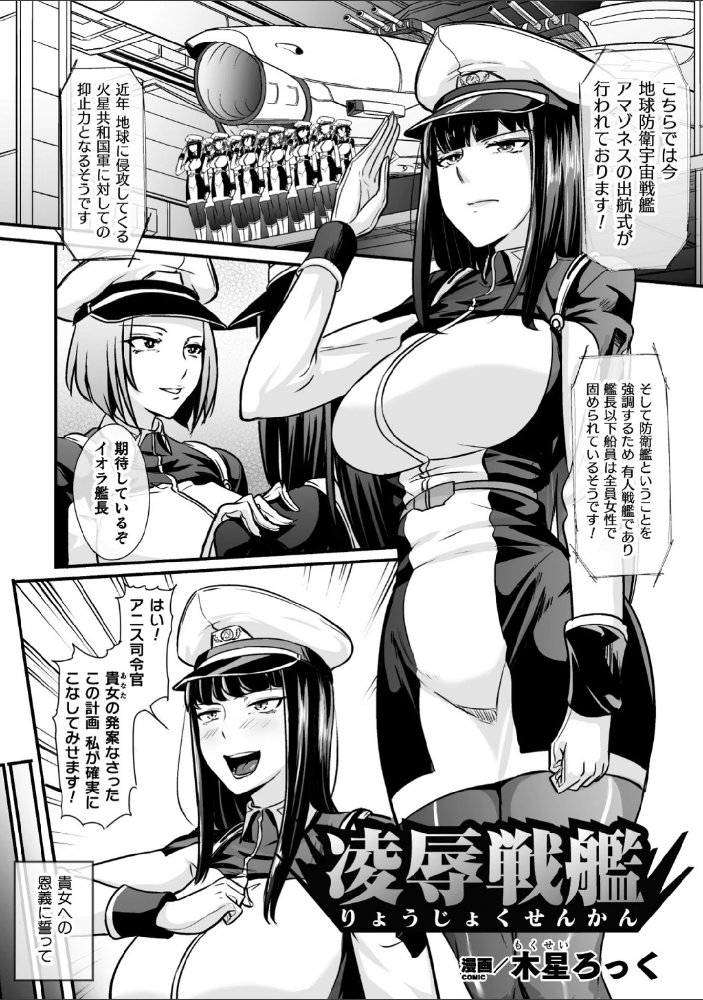 「二次元コミックマガジン 機械姦悪堕ち 陵●マシンに屈し堕ちる正義のヒロイン Vol.1」（みさかな） 試し読み 27ページ目