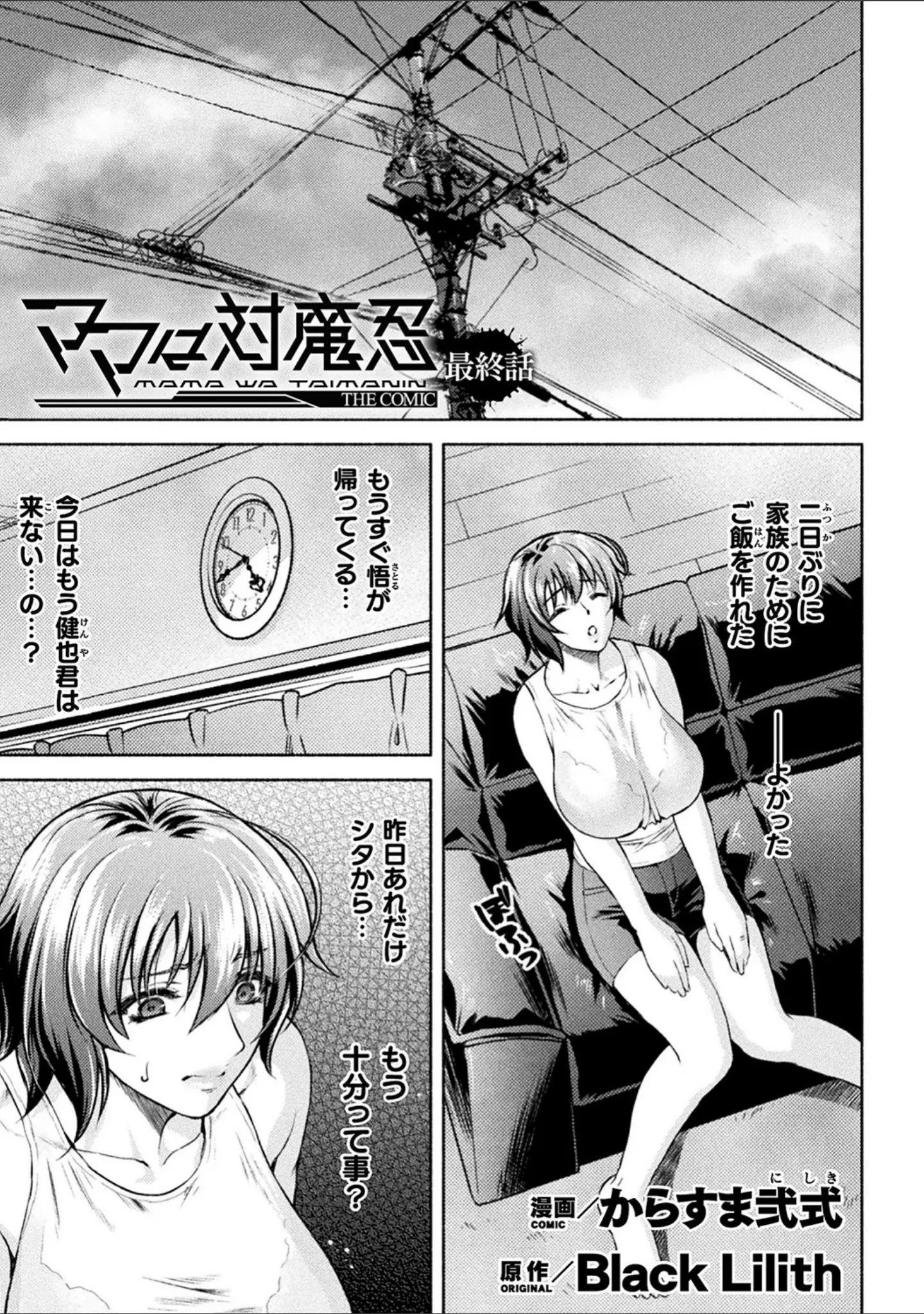 「くっ殺ヒロインズ Vol.16」（chaccu） 試し読み 21ページ目