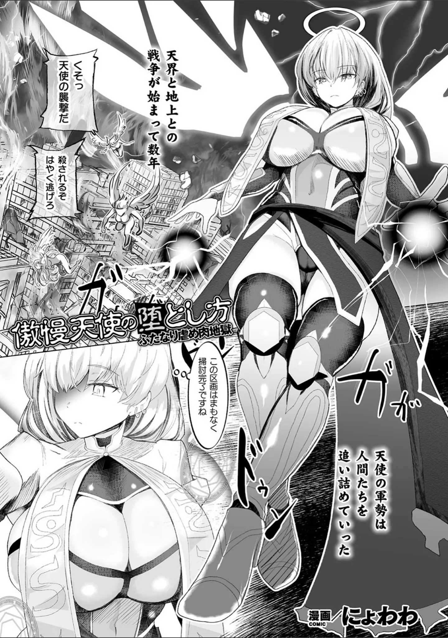 「くっ殺ヒロインズ Vol.16」（chaccu） 試し読み 27ページ目