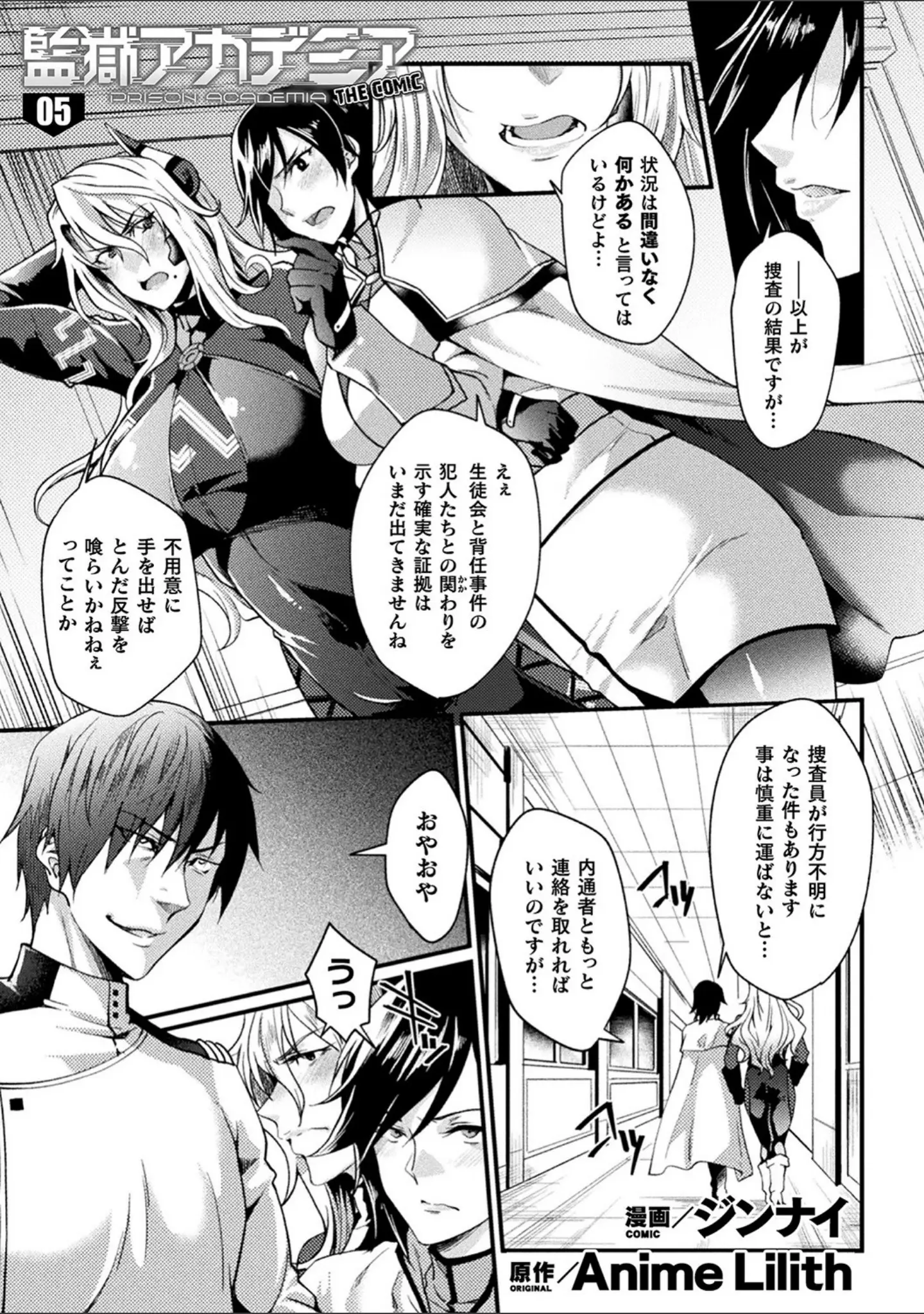 「くっ殺ヒロインズ Vol.16」（chaccu） 試し読み 33ページ目