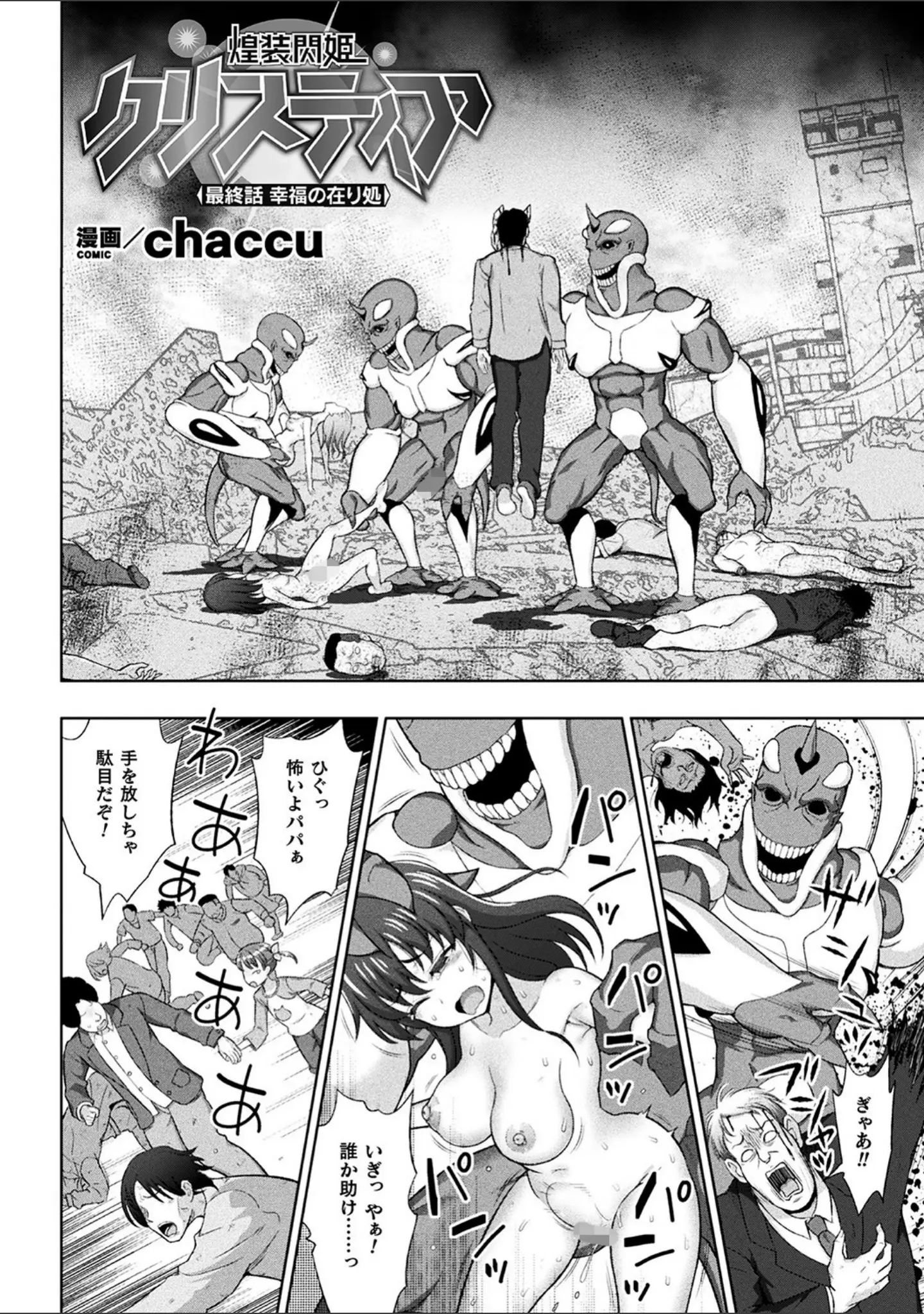 「くっ殺ヒロインズ Vol.16」（chaccu） 試し読み 4ページ目