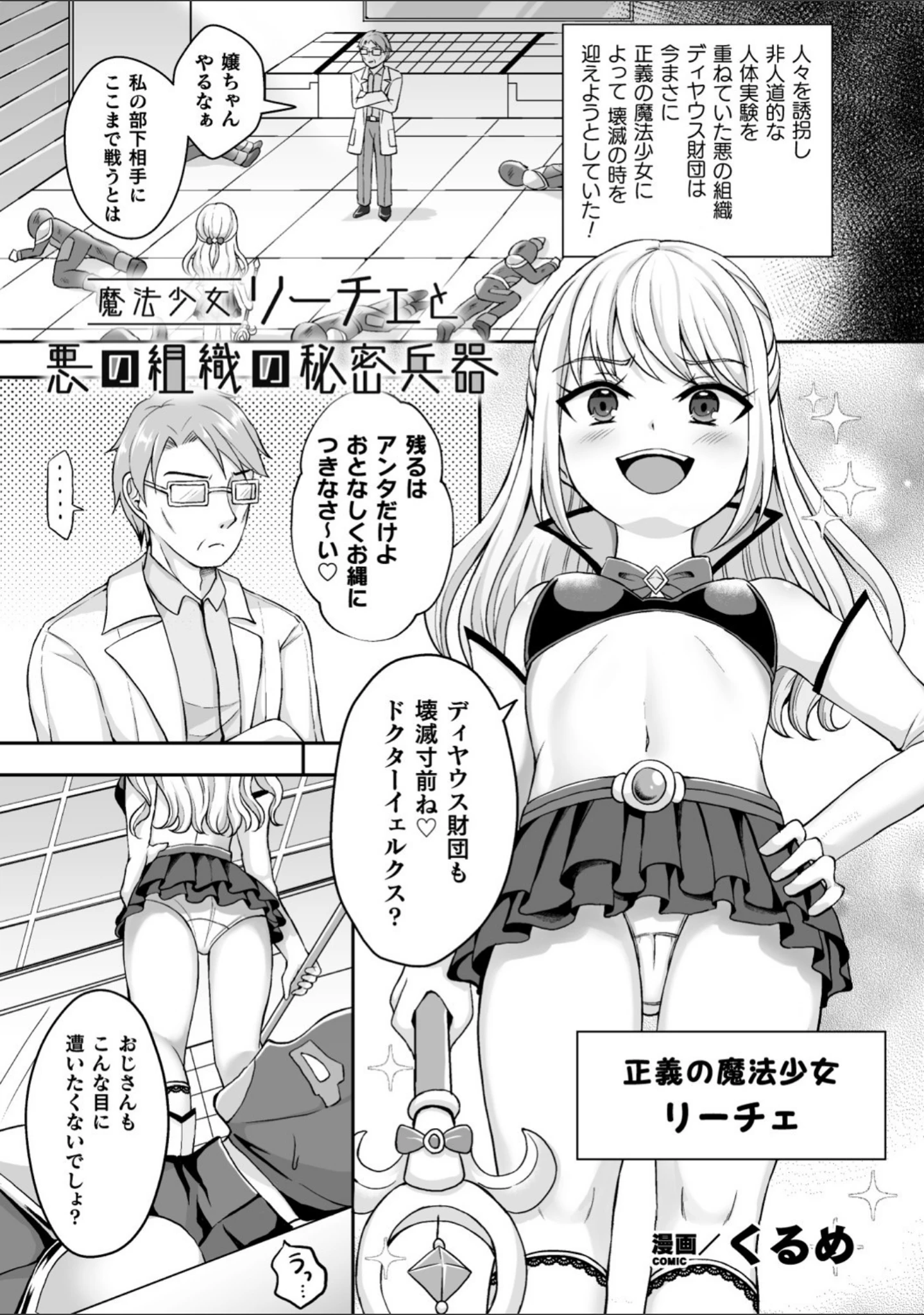 「二次元コミックマガジン メスガキ変身ヒロイン機械姦制裁 非情のわからせマシンで連続ロリアクメ Vol.2」（緋乃ひの） 試し読み 15ページ目