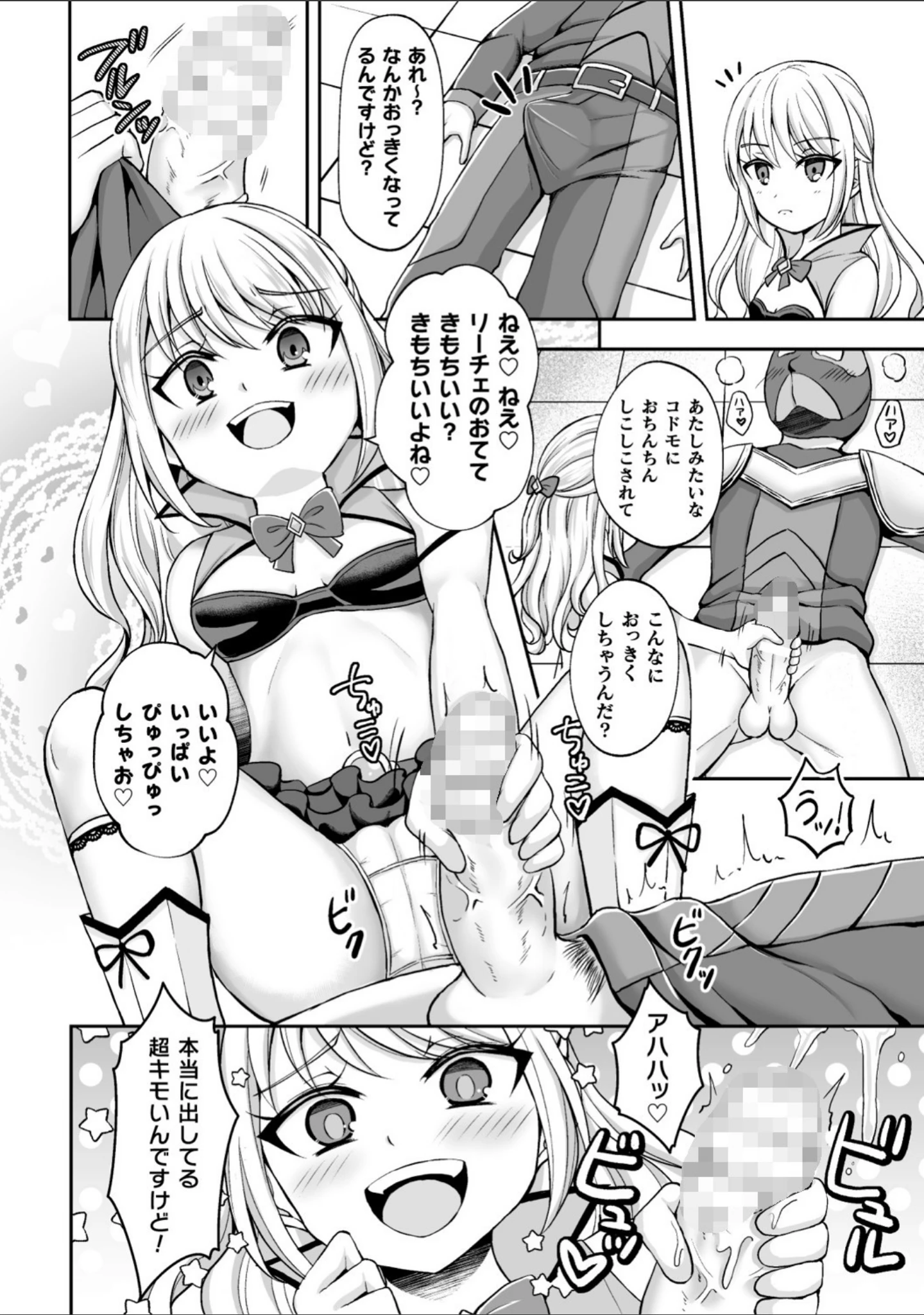 「二次元コミックマガジン メスガキ変身ヒロイン機械姦制裁 非情のわからせマシンで連続ロリアクメ Vol.2」（緋乃ひの） 試し読み 16ページ目