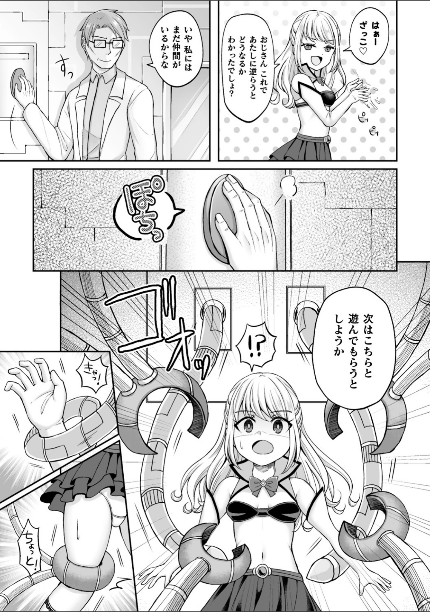 「二次元コミックマガジン メスガキ変身ヒロイン機械姦制裁 非情のわからせマシンで連続ロリアクメ Vol.2」（緋乃ひの） 試し読み 17ページ目