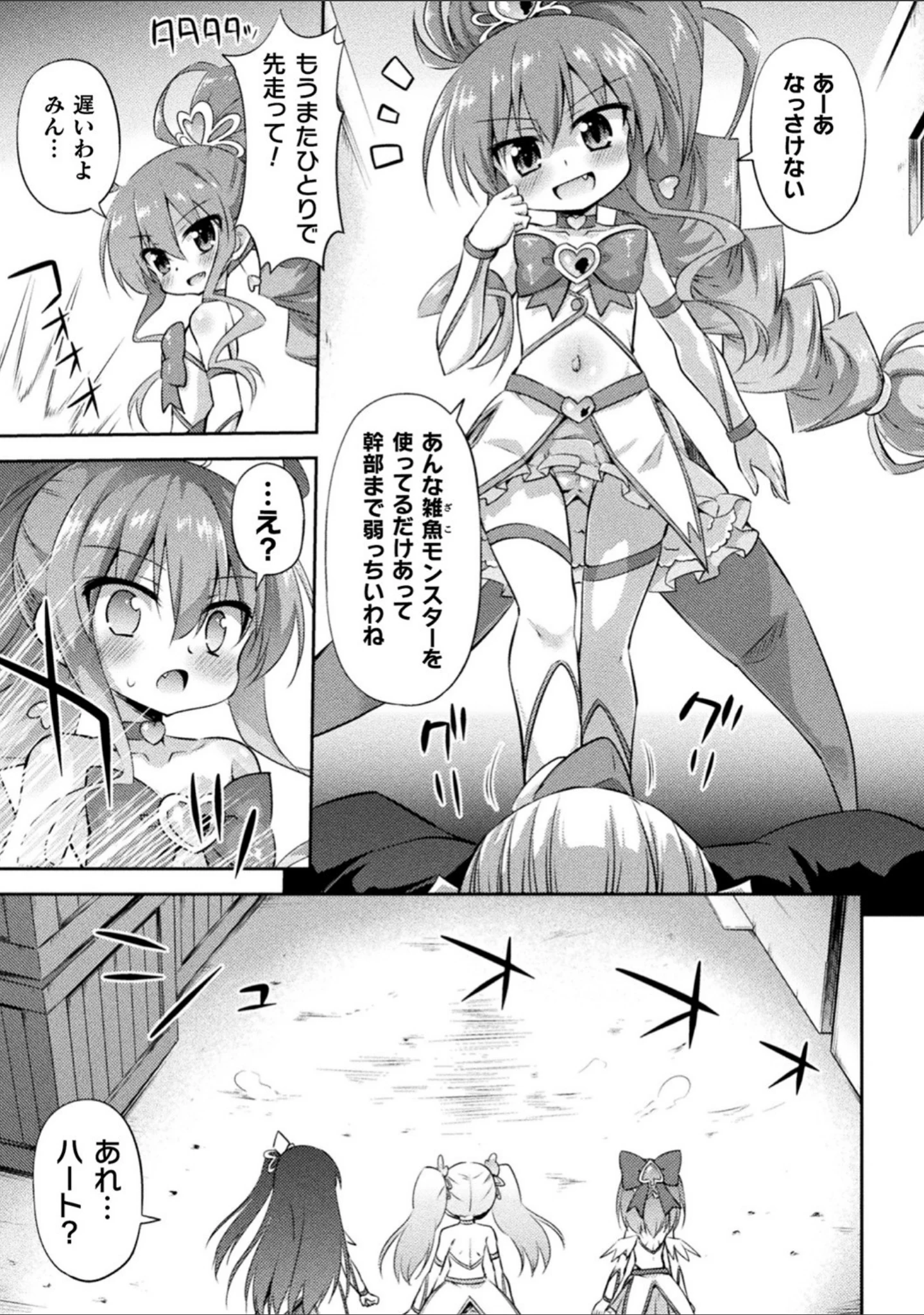 「二次元コミックマガジン メスガキ変身ヒロイン機械姦制裁 非情のわからせマシンで連続ロリアクメ Vol.2」（緋乃ひの） 試し読み 5ページ目