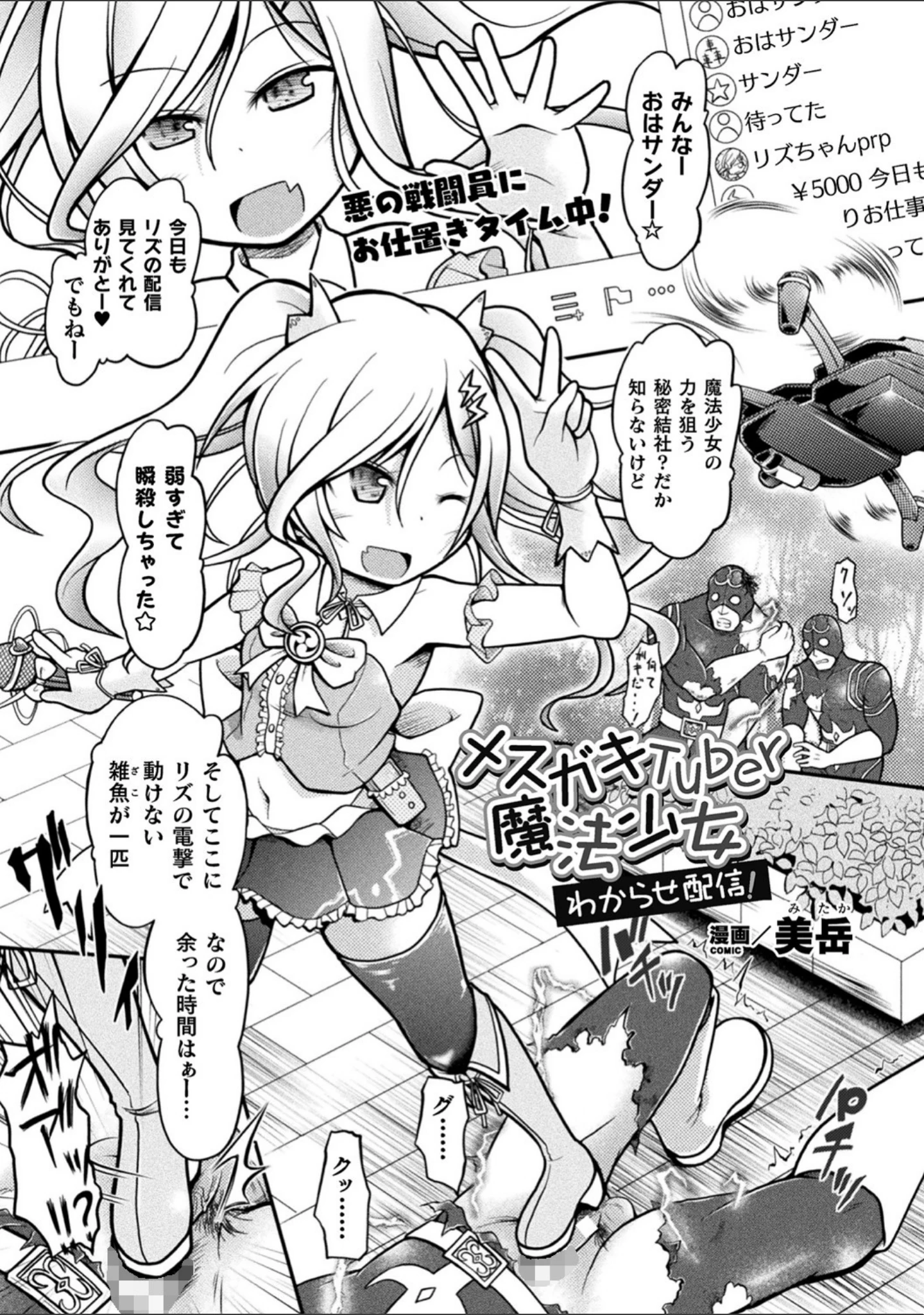 「二次元コミックマガジン メスガキ変身ヒロイン機械姦制裁 非情のわからせマシンで連続ロリアクメ Vol.2」（緋乃ひの） 試し読み 9ページ目