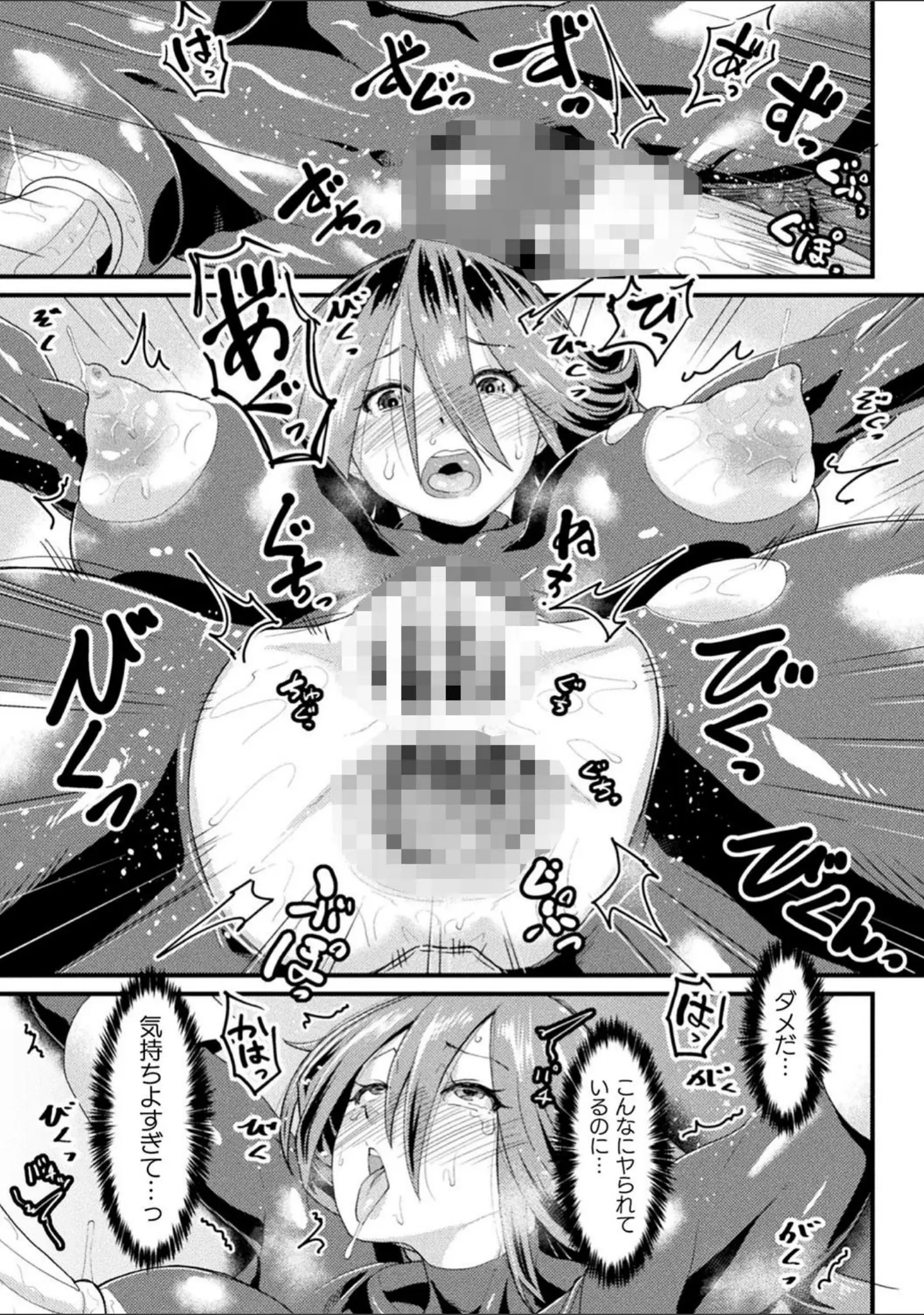 「二次元コミックマガジン 生体ユニット機械姦 Vol.2」（樺糖練乳） 試し読み 25ページ目