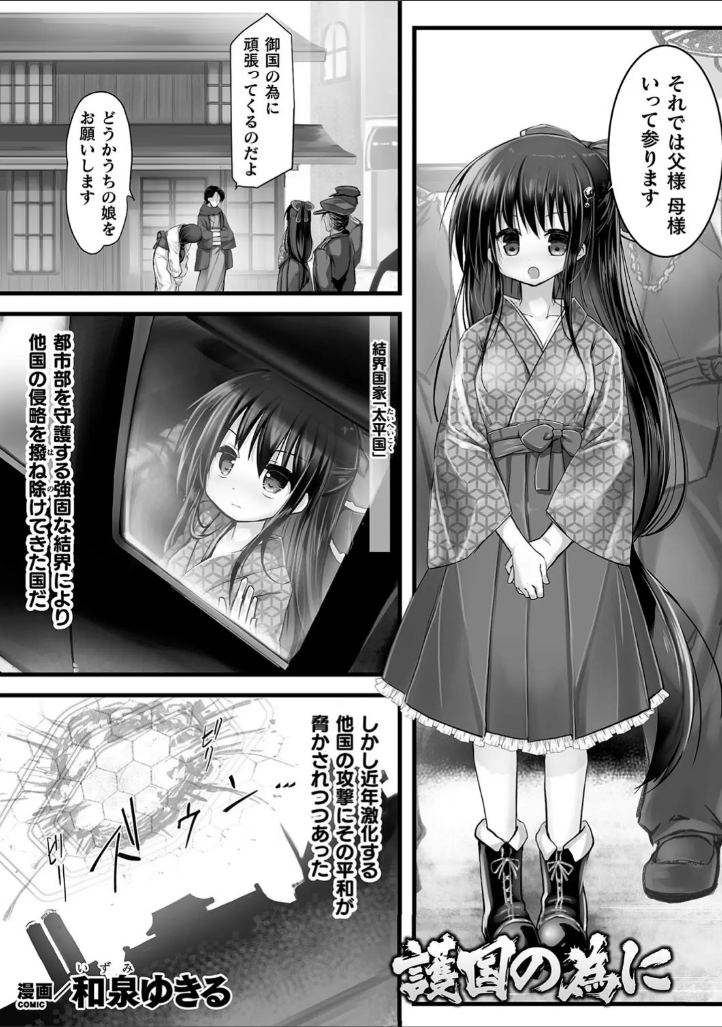「二次元コミックマガジン 生体ユニット機械姦 Vol.2」（樺糖練乳） 試し読み 9ページ目
