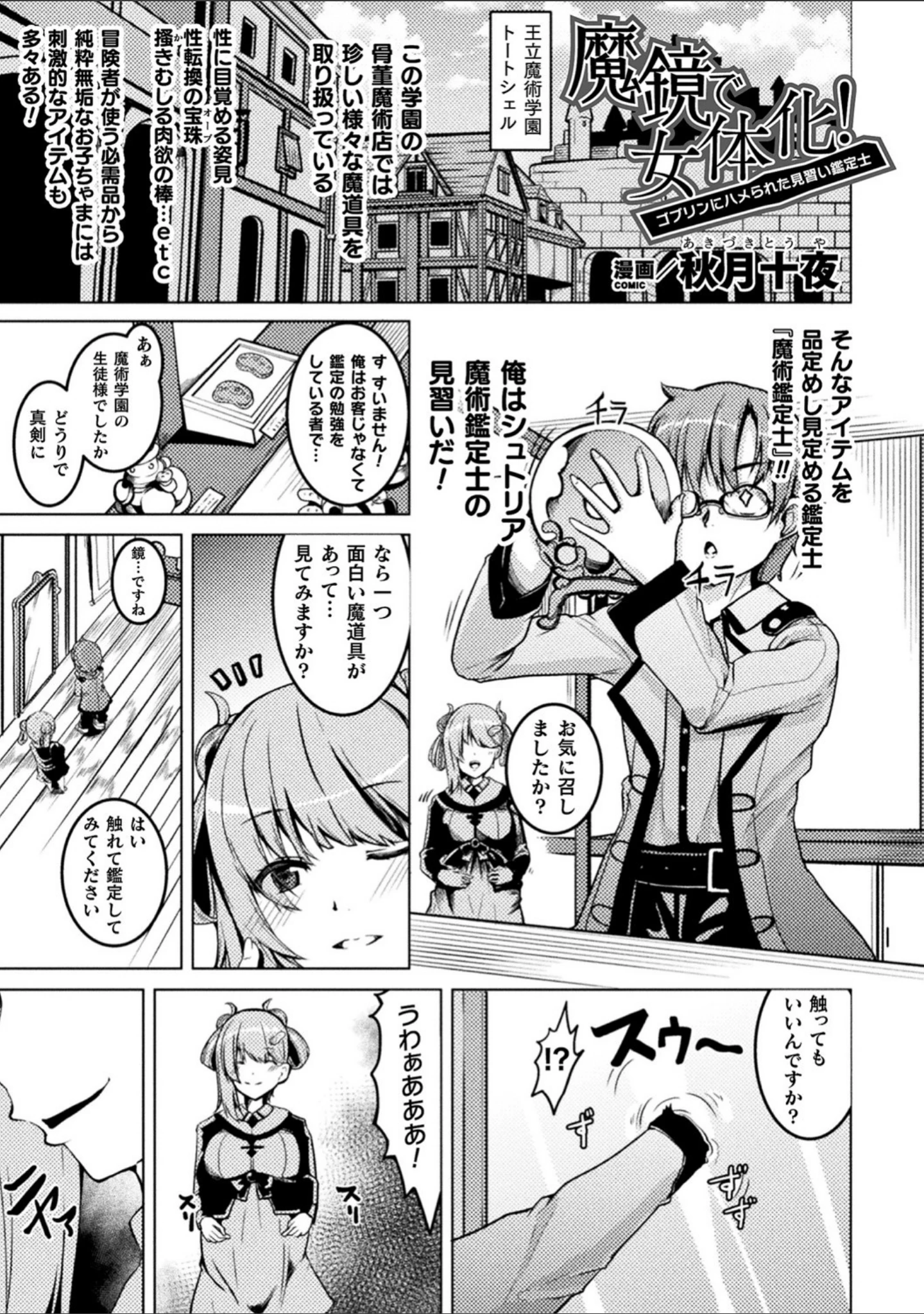 「二次元コミックマガジン TS異種姦孕ませ 女体化した俺たちが異種の子を宿すまで Vol.2」（燵成） 試し読み 19ページ目