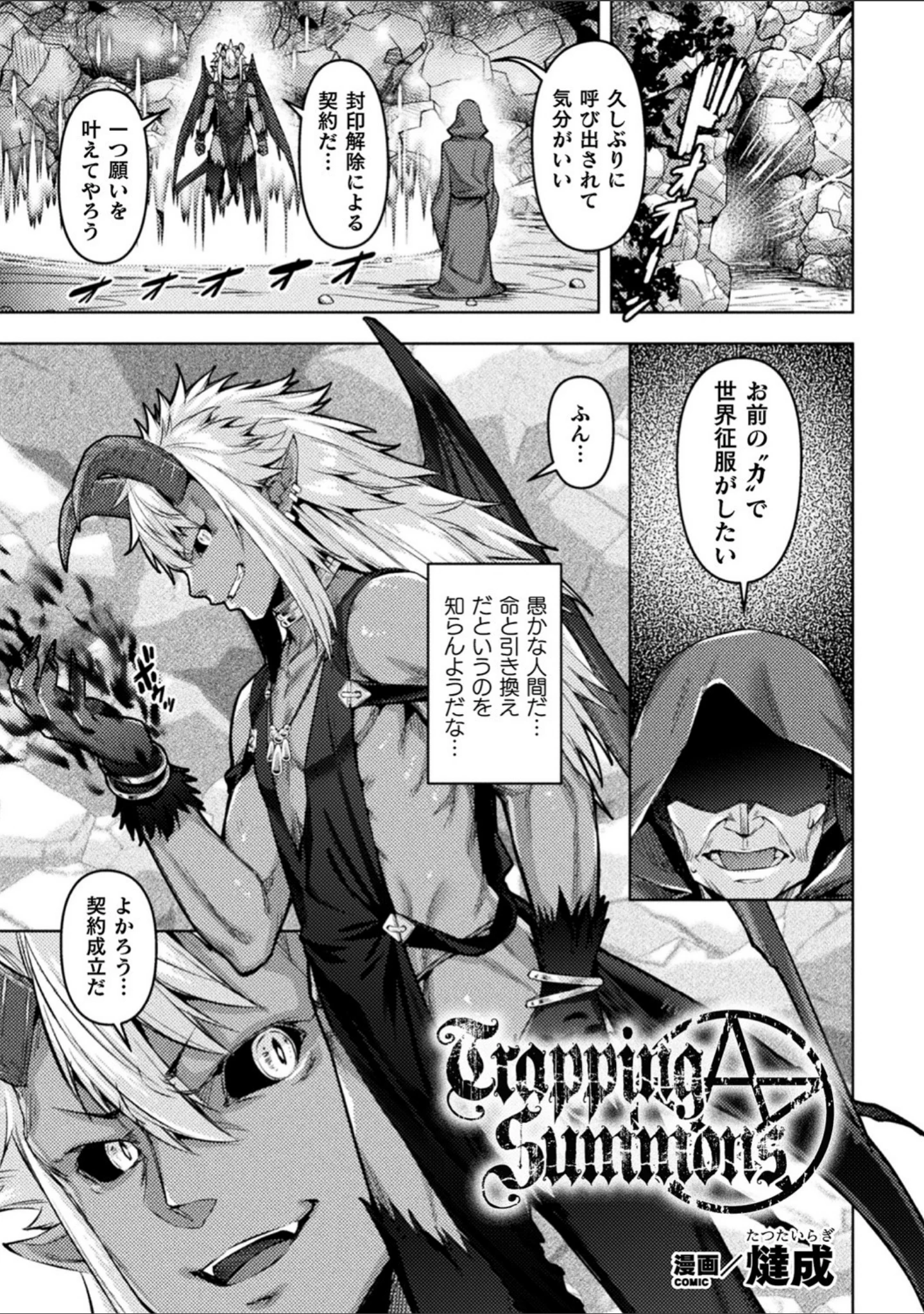 「二次元コミックマガジン TS異種姦孕ませ 女体化した俺たちが異種の子を宿すまで Vol.2」（燵成） 試し読み 3ページ目