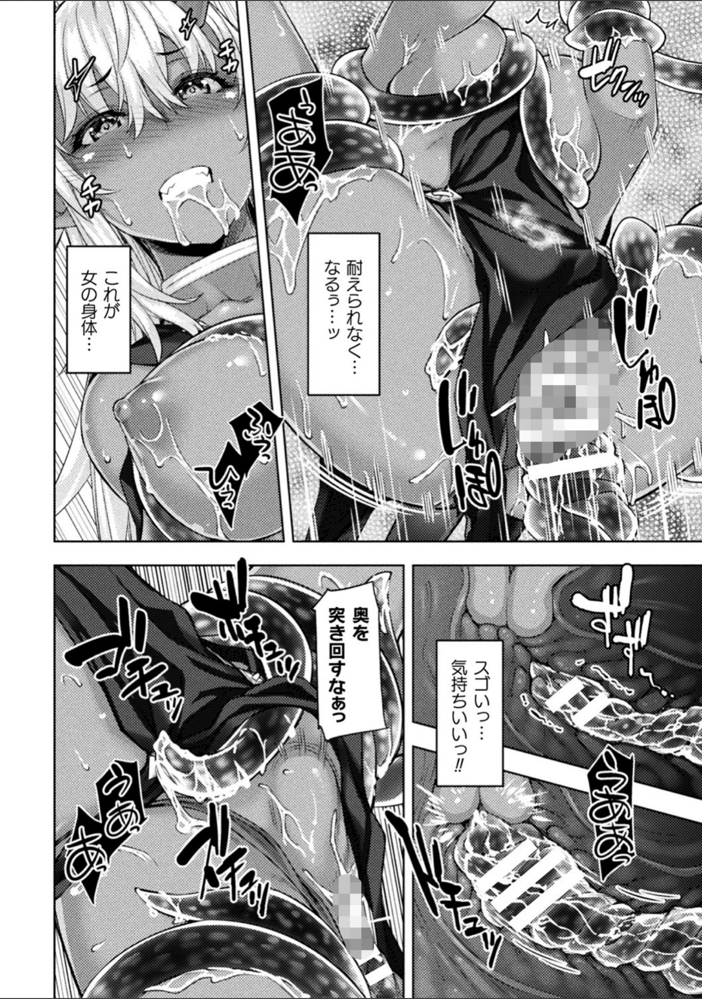 「二次元コミックマガジン TS異種姦孕ませ 女体化した俺たちが異種の子を宿すまで Vol.2」（燵成） 試し読み 8ページ目