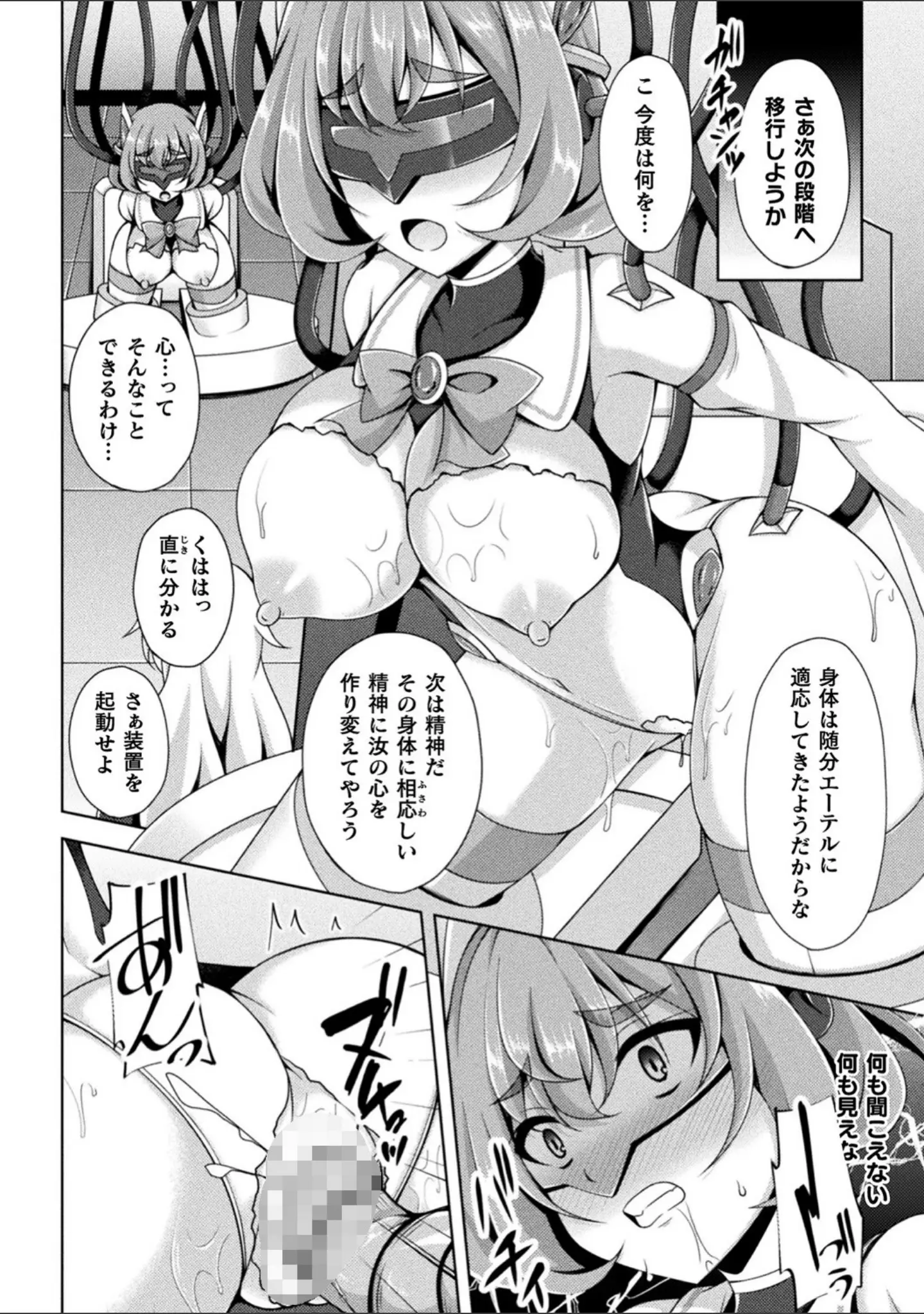「くっ殺ヒロインズ Vol.17」（成海優） 試し読み 10ページ目