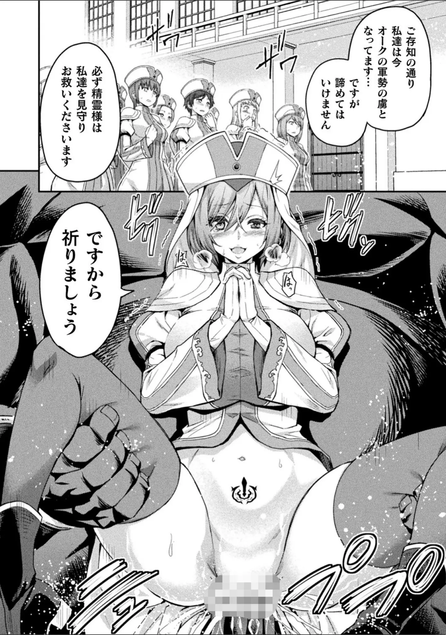 「くっ殺ヒロインズ Vol.17」（成海優） 試し読み 18ページ目