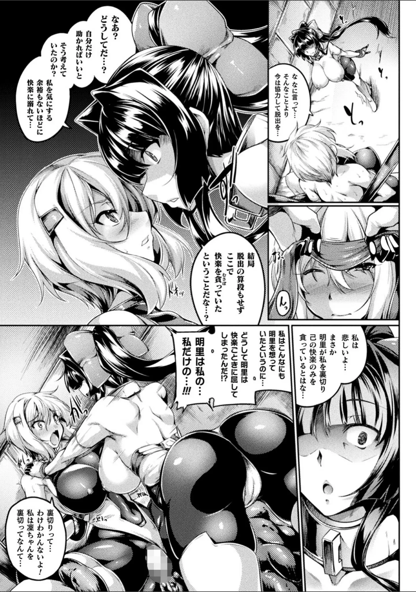 「くっ殺ヒロインズ Vol.17」（成海優） 試し読み 27ページ目